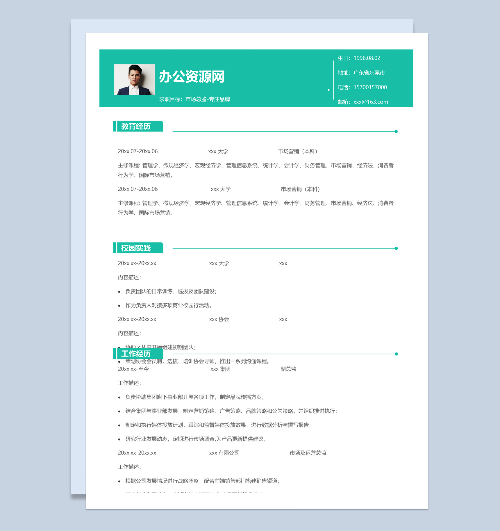 绿色简约风格市场总监个人求职简历Word模板-1