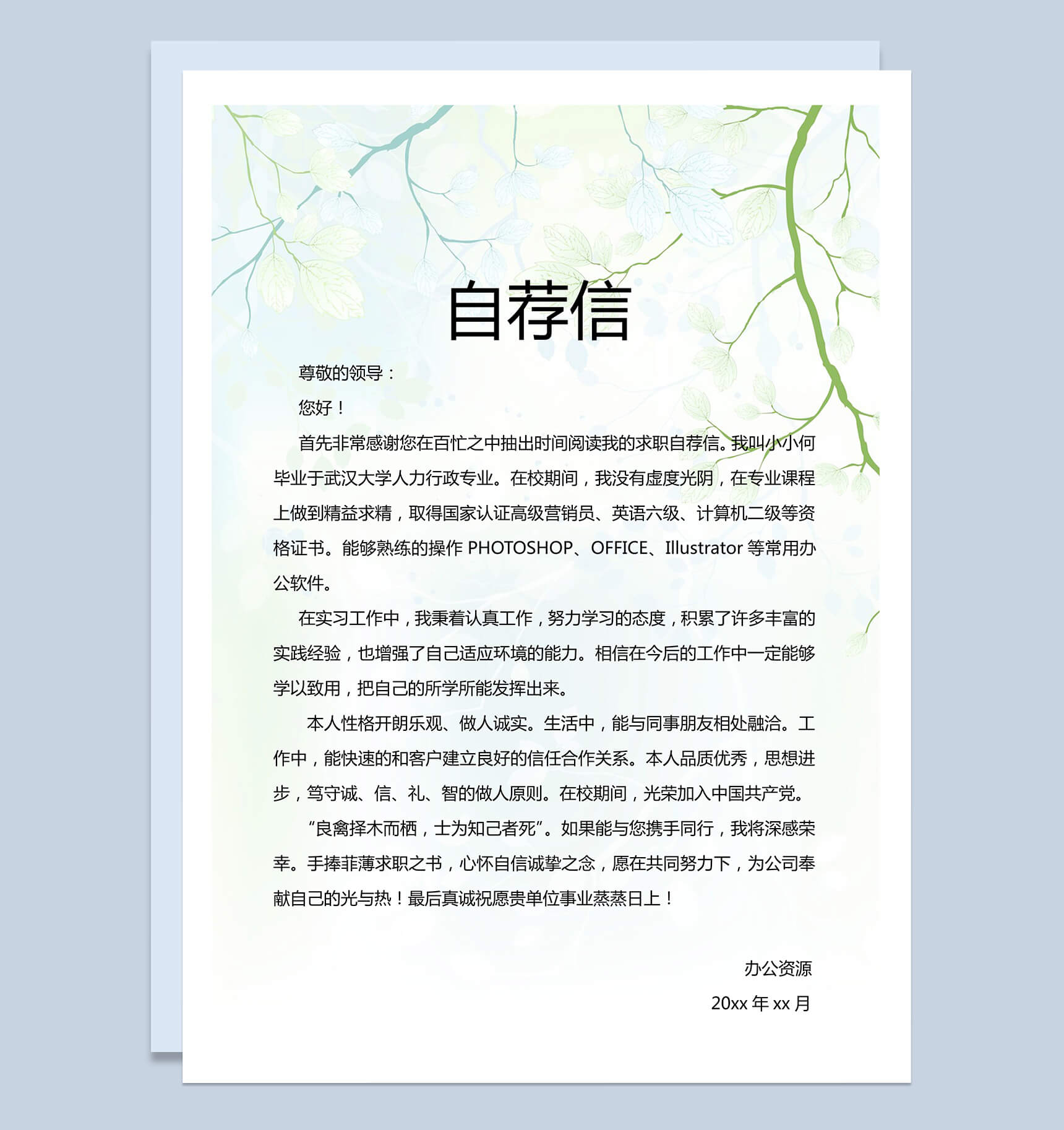 绿色树枝背景人事，行政专员求职简历Word模板-2