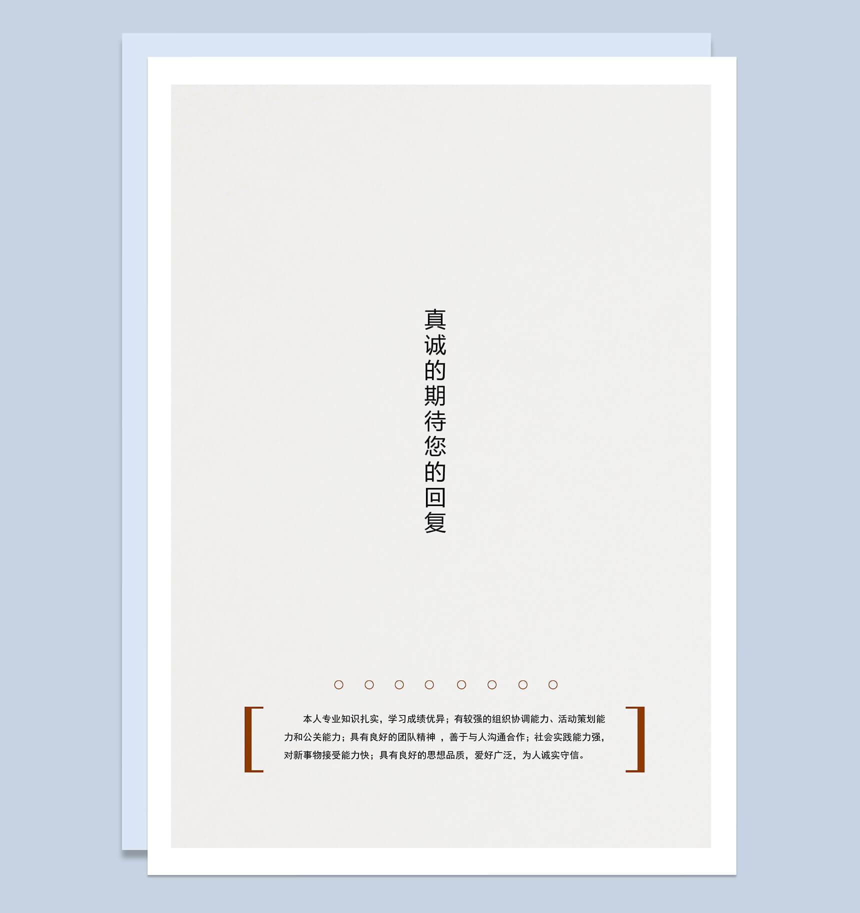 复古商务中国风求职简历Word模板-4