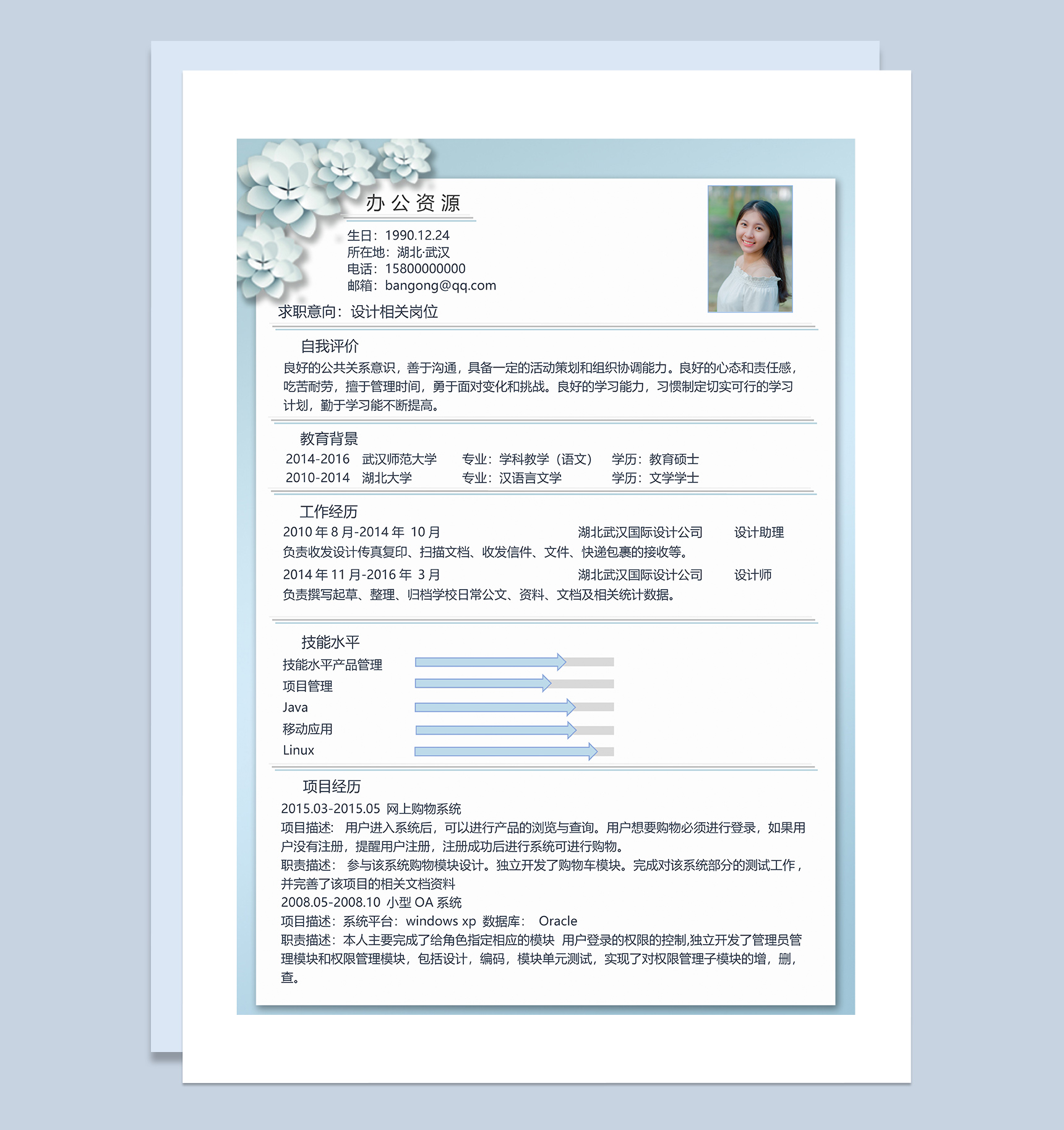 浅蓝花卉设计相关岗位求职应聘简历Word模板-1