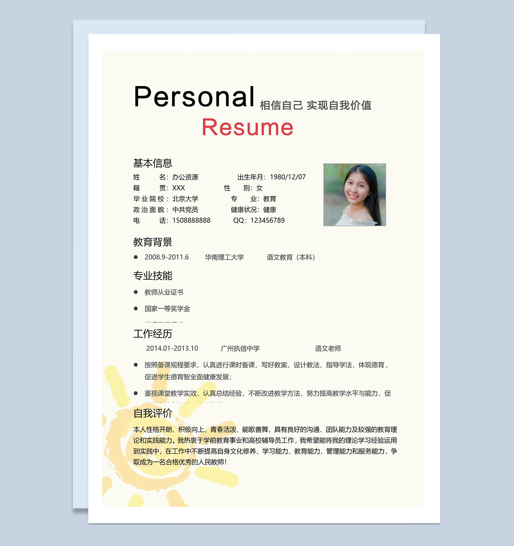 简洁教育专业观众求职简历Word模板-2