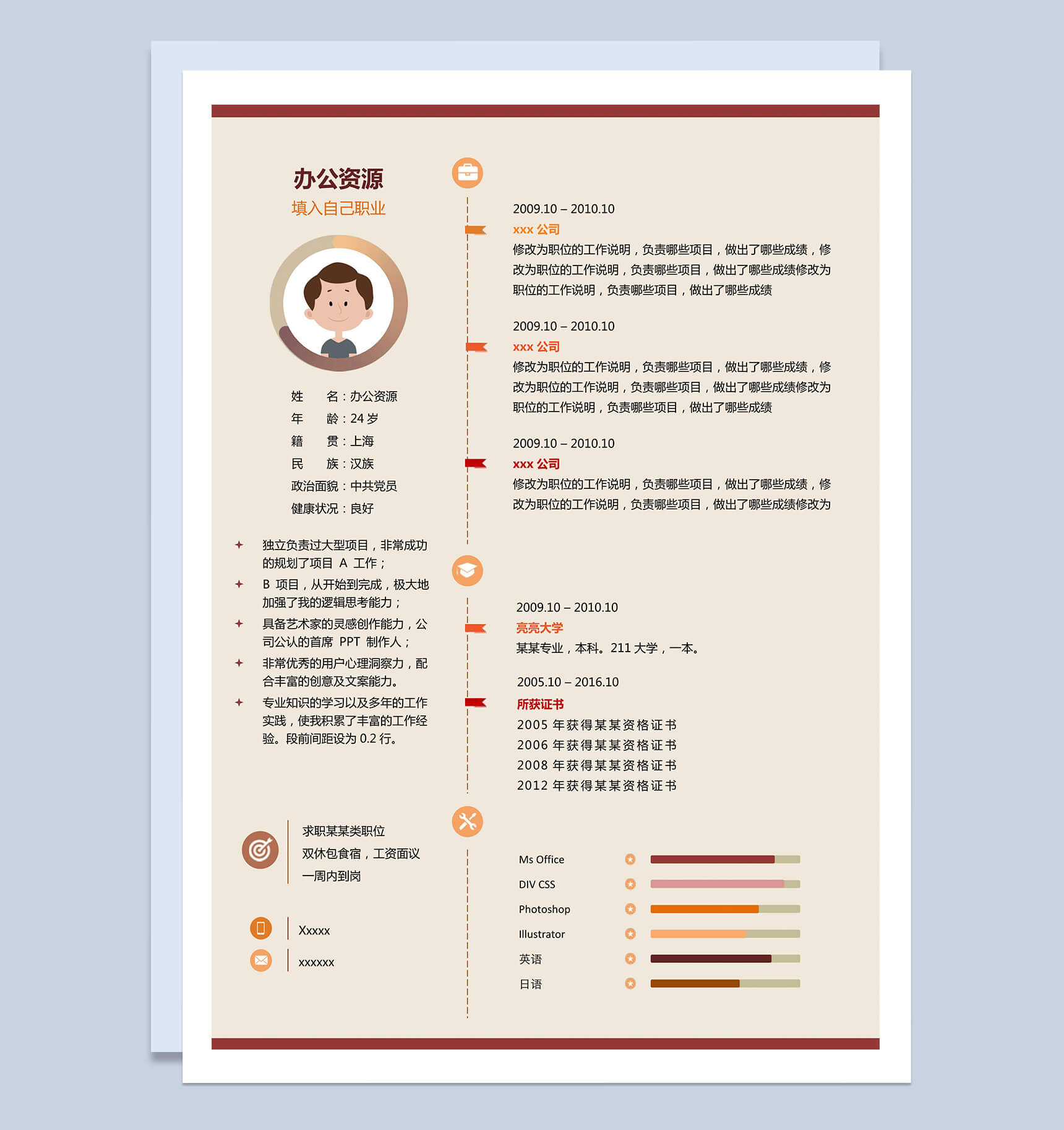 简约清新黄色个人求职Word模板-1