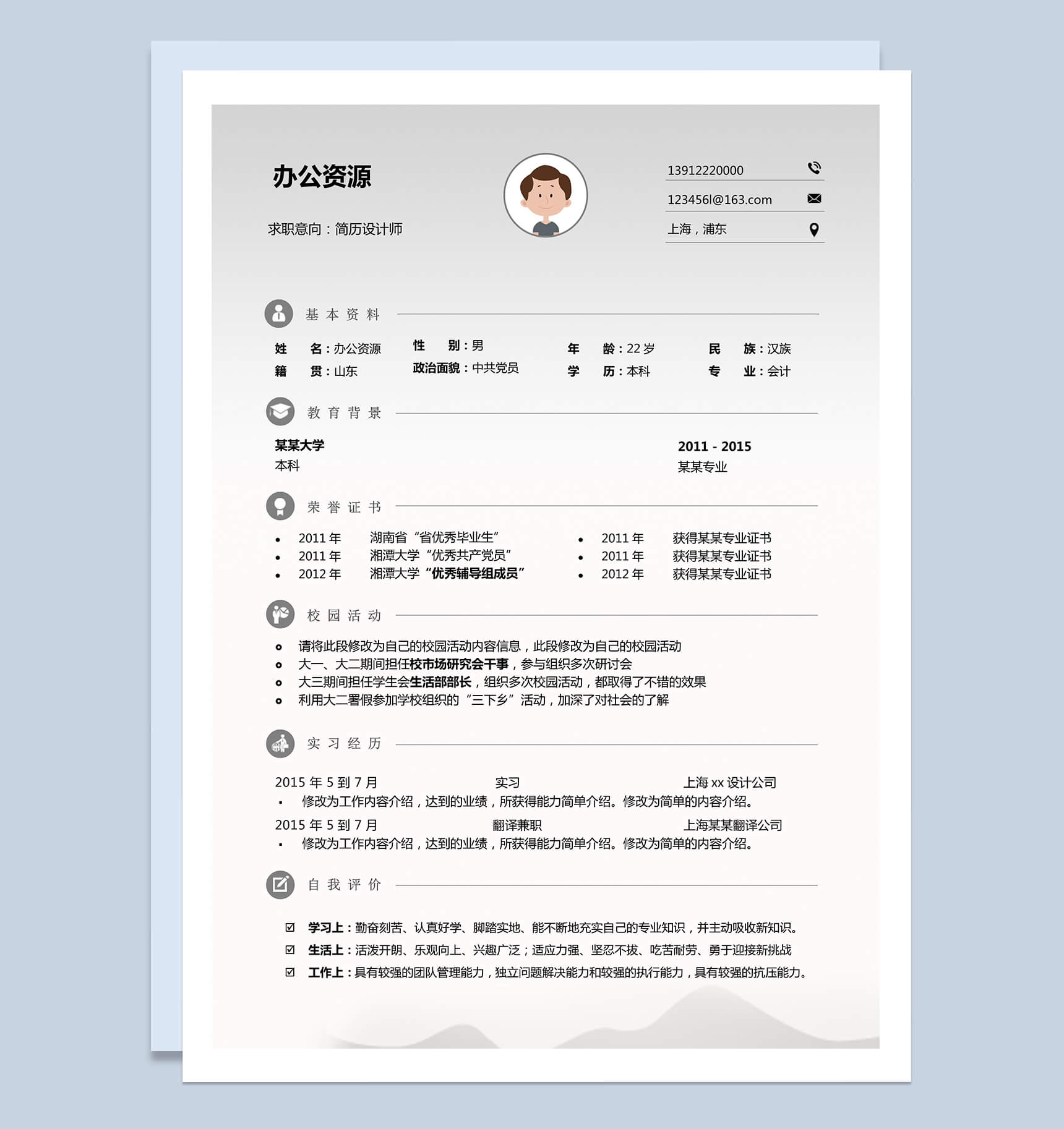 广告平面设计个人介绍应聘简历Word模板-1