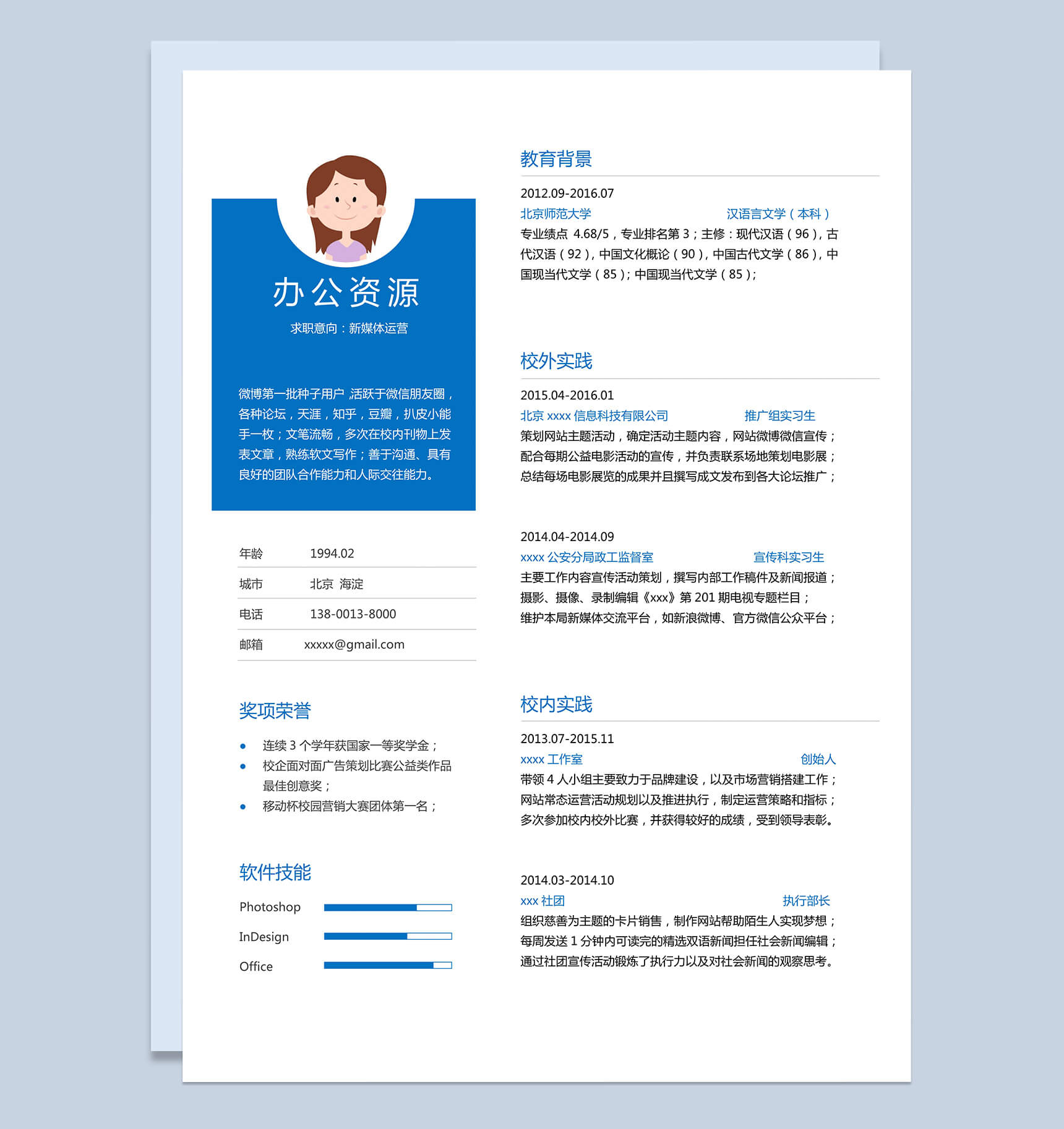 蓝白色简单新媒体专业运营求职简历Word模板-1