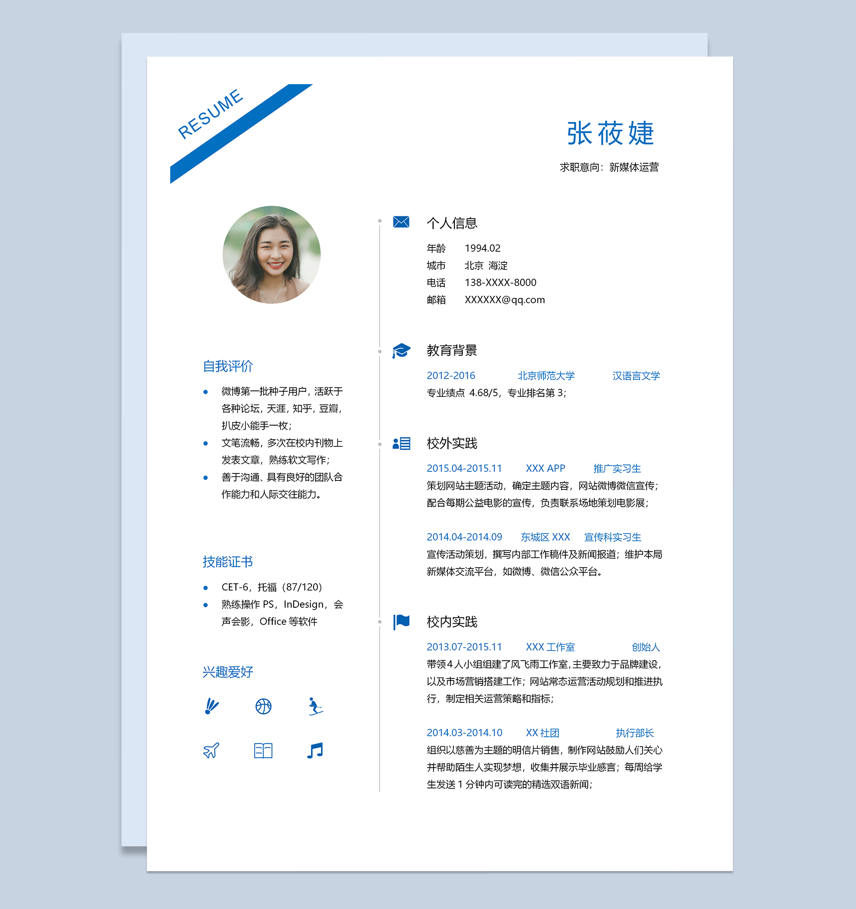 蓝白沉稳新媒体运营岗位求职简历Word模板-1