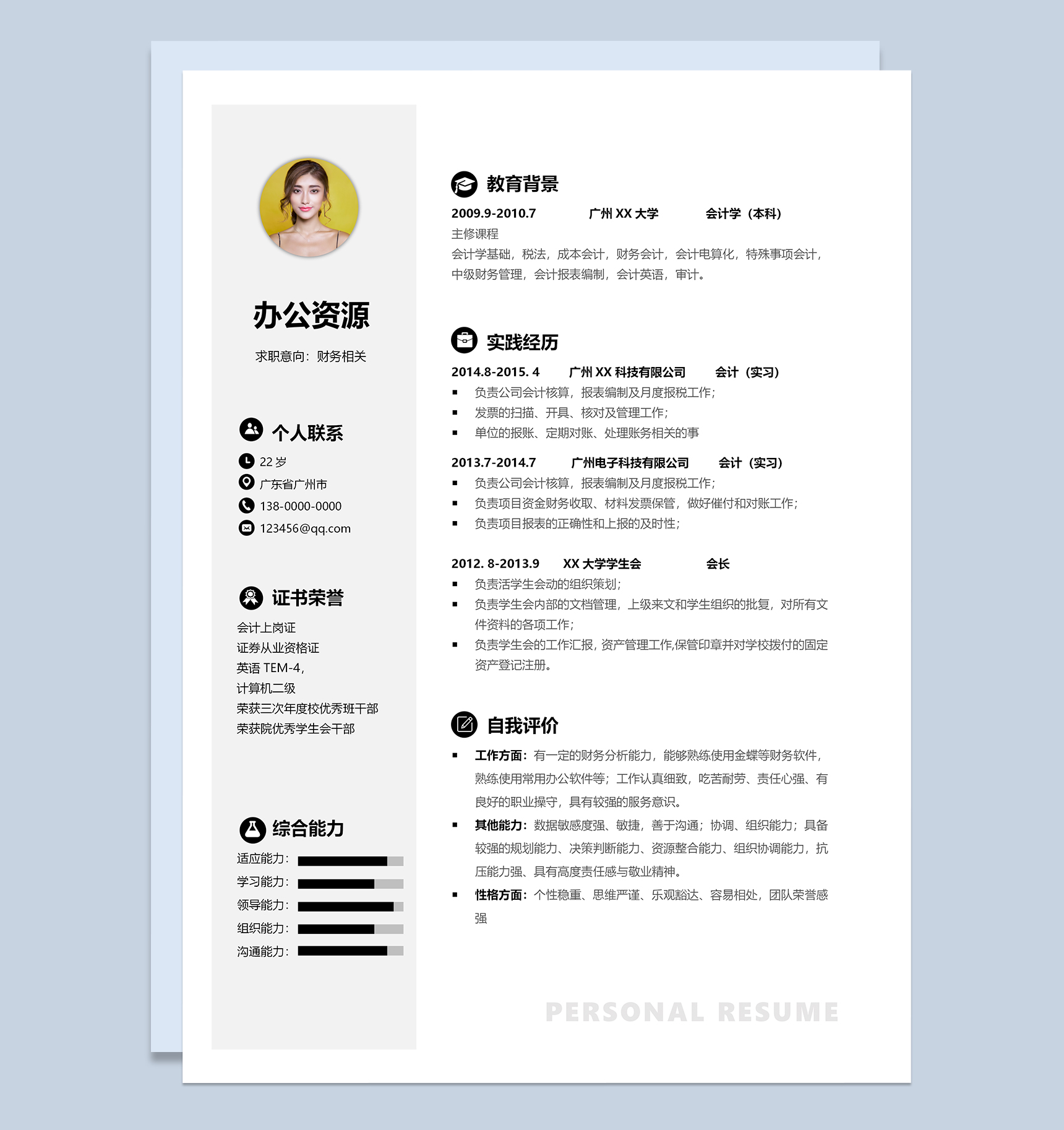 财务相关工作岗位求职简历Word模板-1