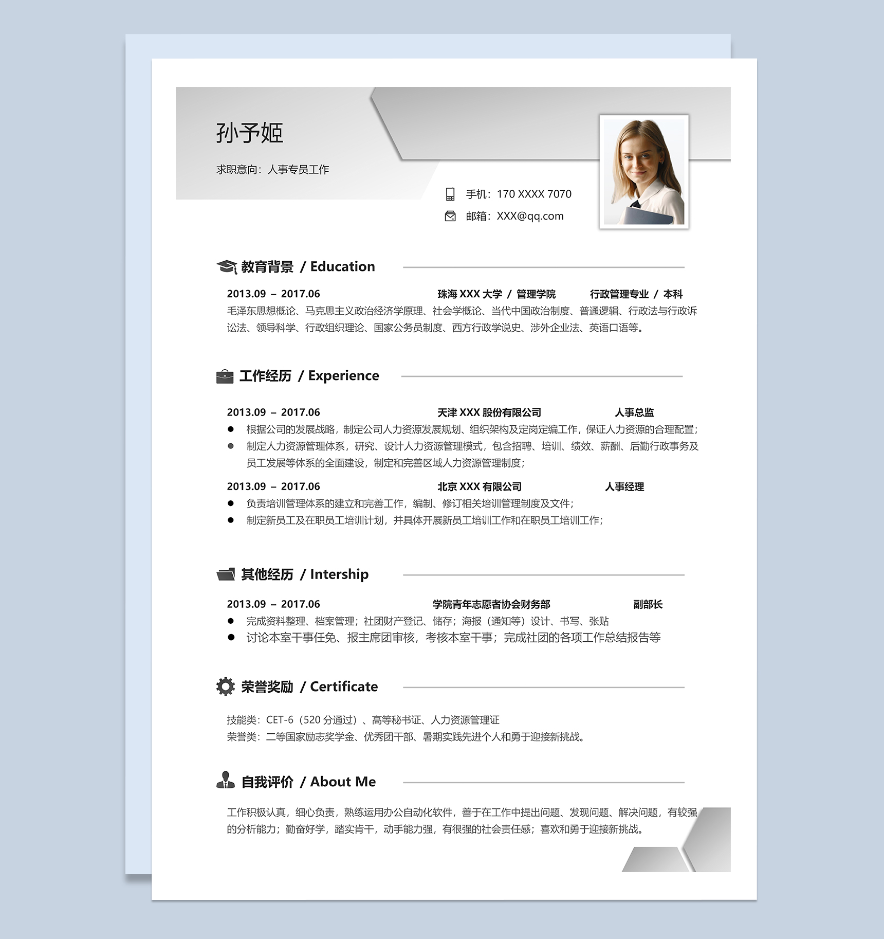 简洁稳重人事专员工作个人应聘简历Word模板-1