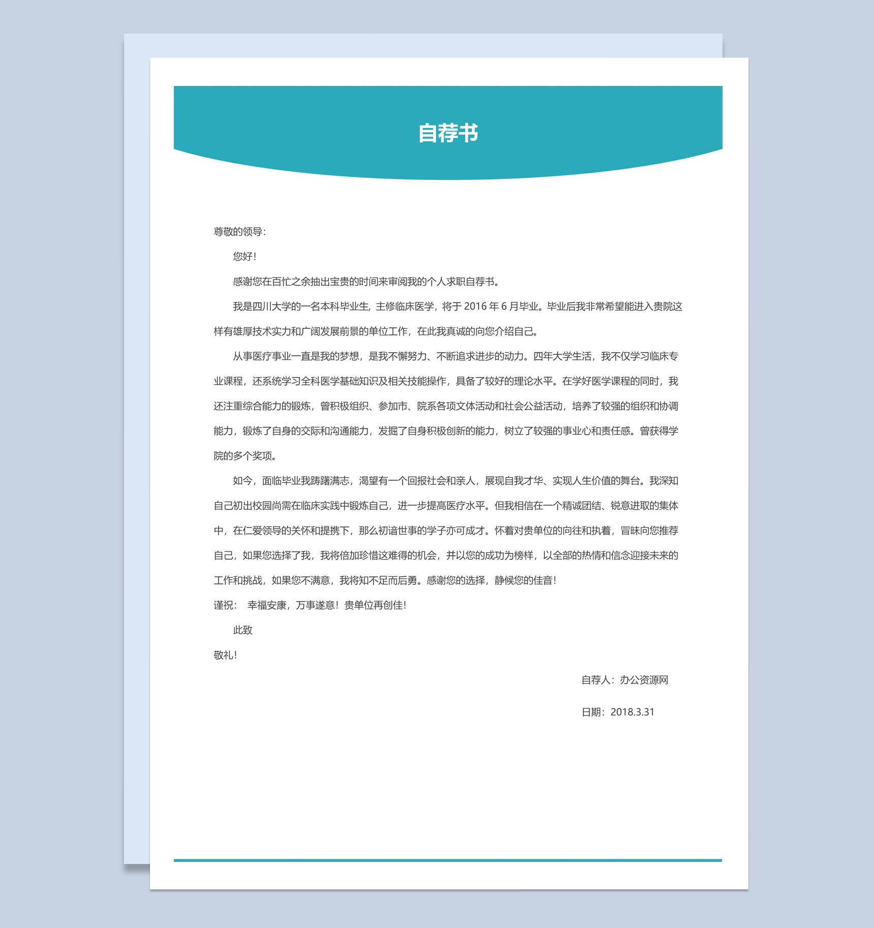 蓝色简约风格医院医生求职简历Word模板-2