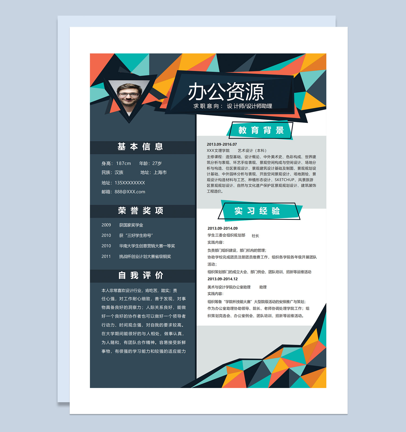 黑色时尚创意风设计师设计师助理通用求职简历个人简历Word模板