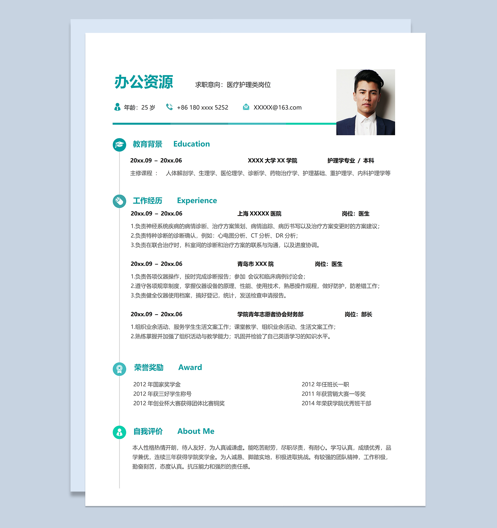 清新大气医疗护理类岗位个人工作应聘简历Word模板-1