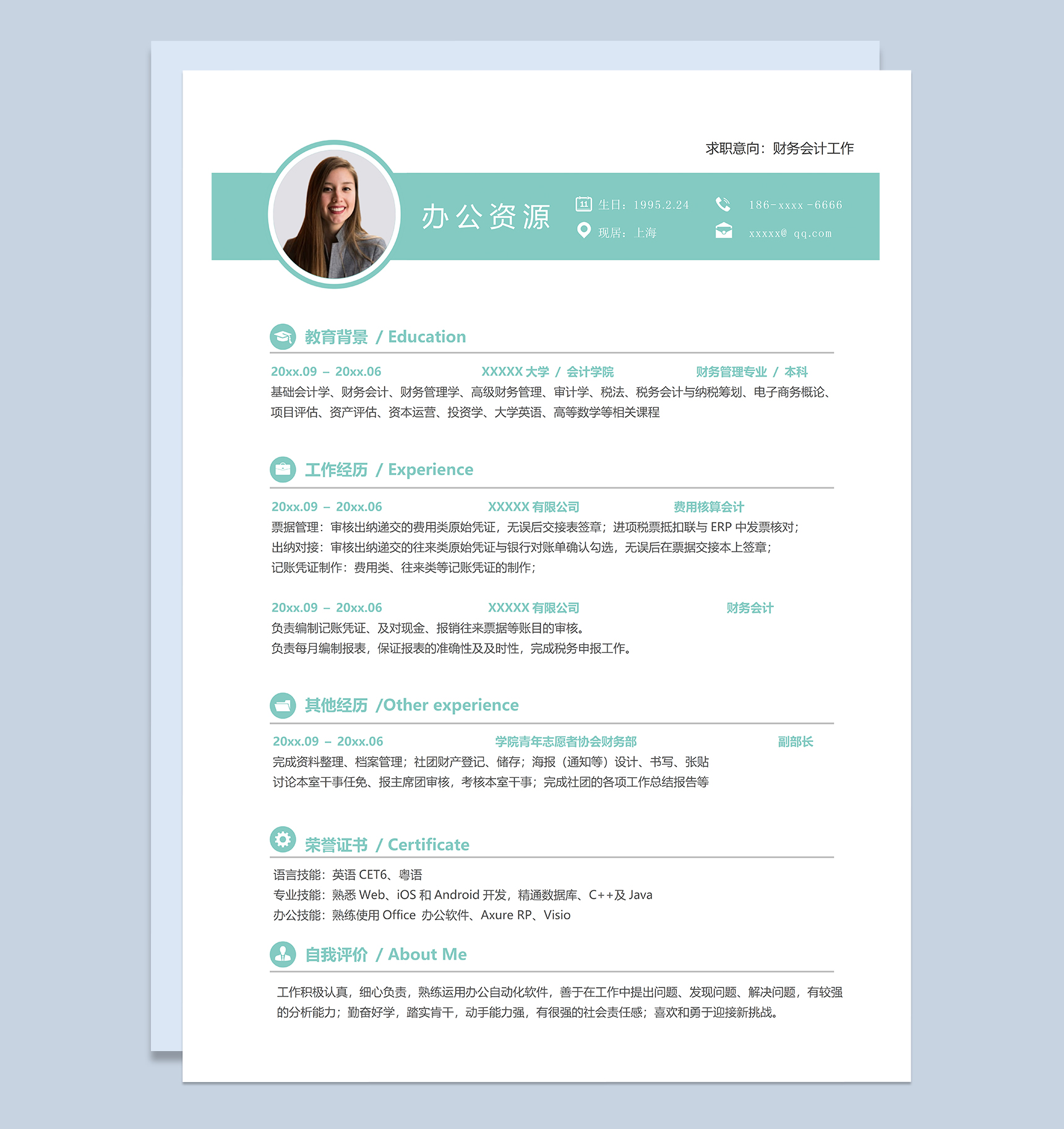 精致淡雅财务会计工作个人求职应聘简历Word模板-1