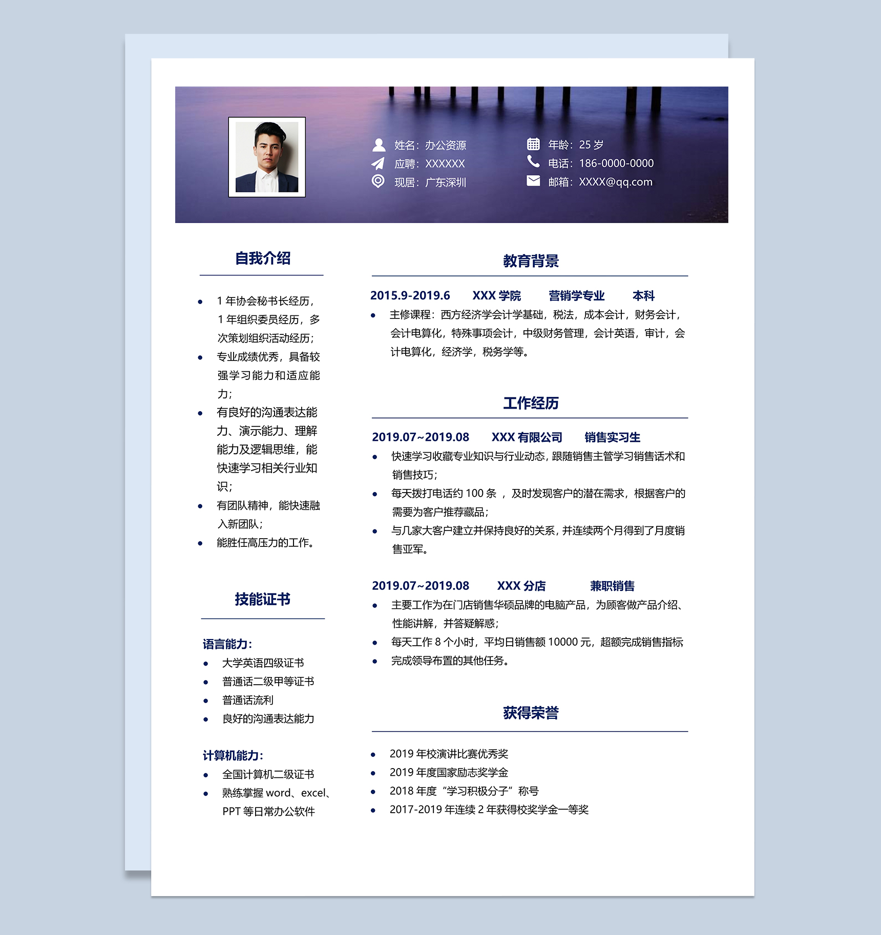 秘书销售相关岗位个人求职简历Word模板-1