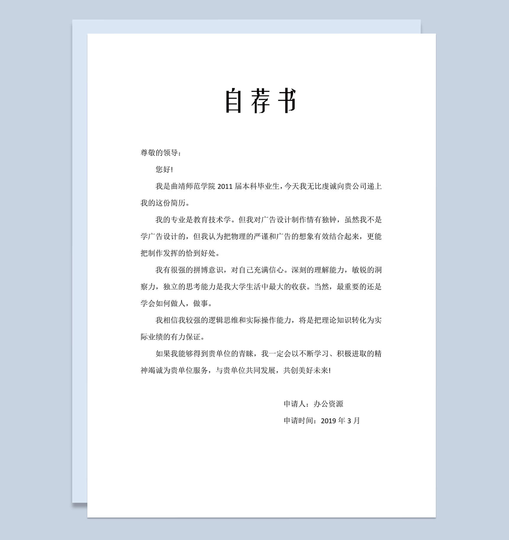 平面设计师个人简历Word模板-2