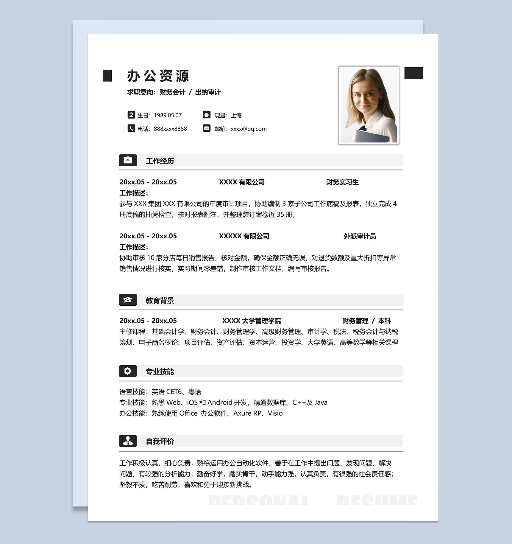 沉稳简洁财务会计出纳审计相关岗位个人工作简历Word模板-1