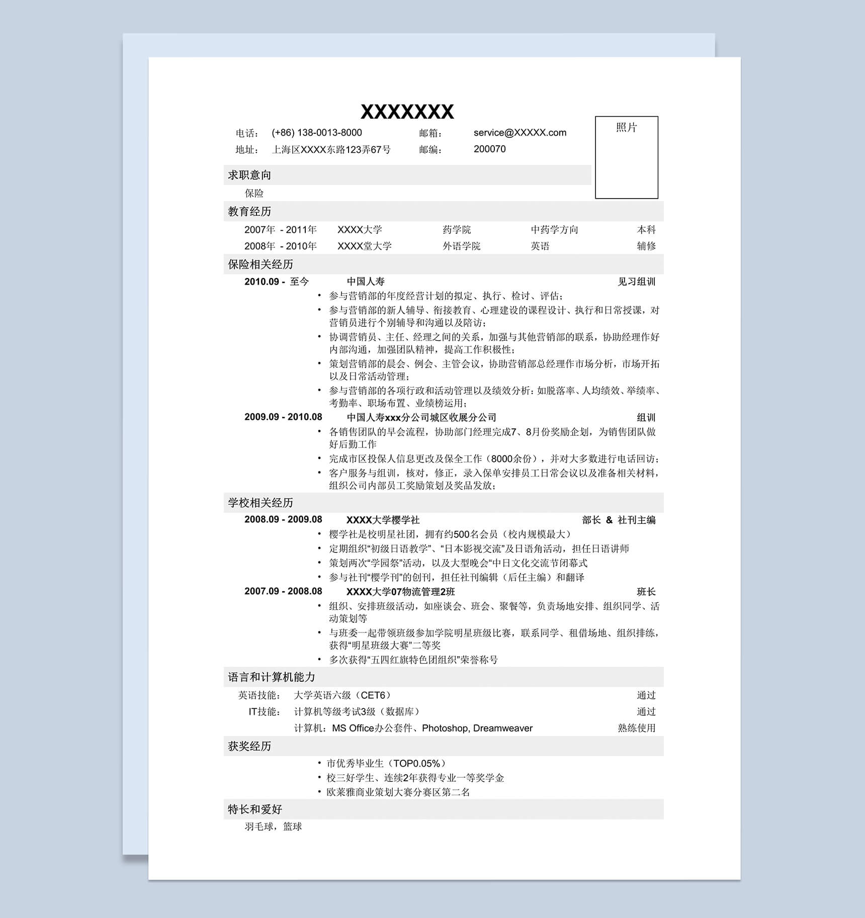 金融保险类岗位销售求职简历Word模板-1