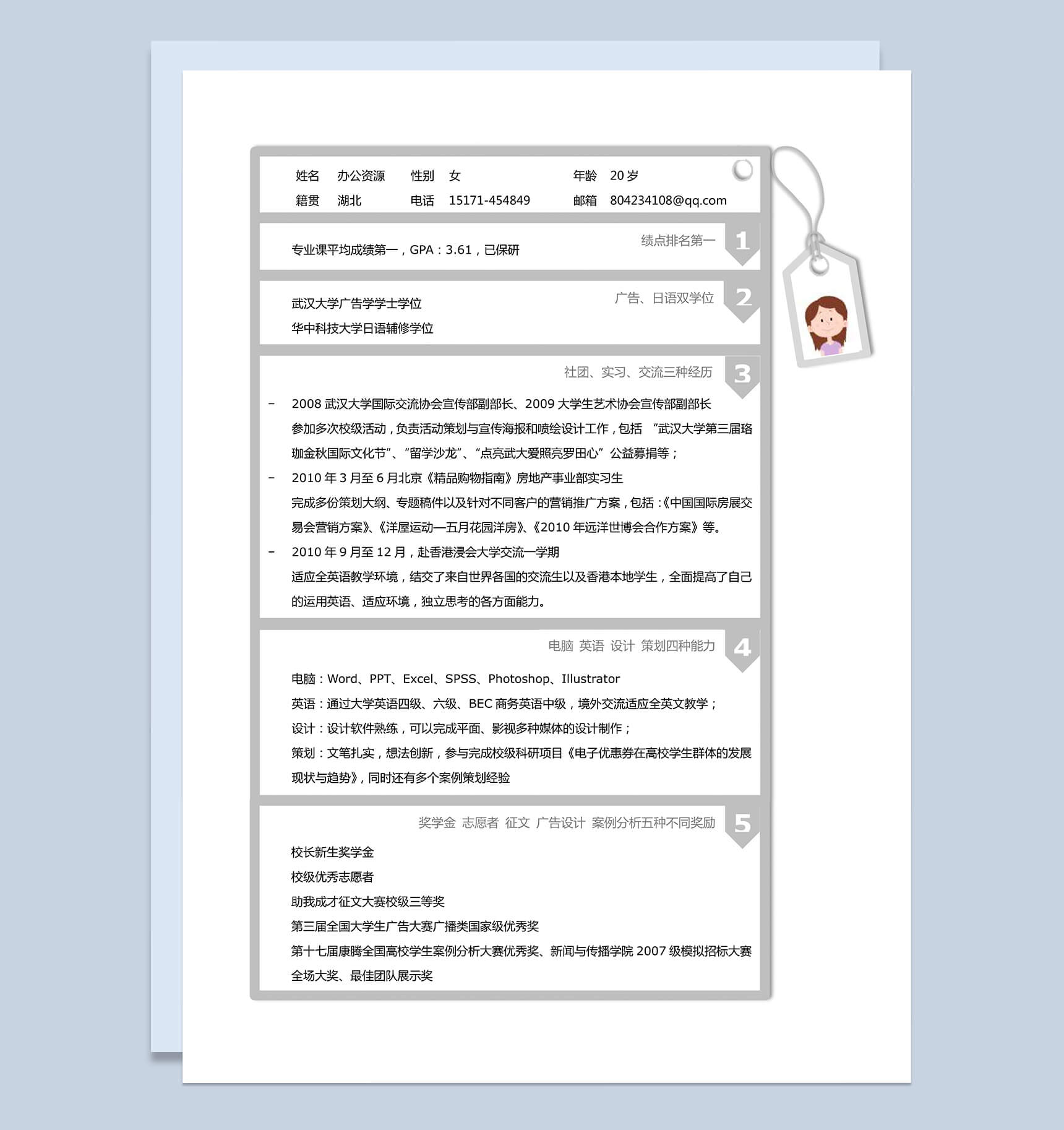 淡灰色表格块自我介绍求职应聘word简历模板-1