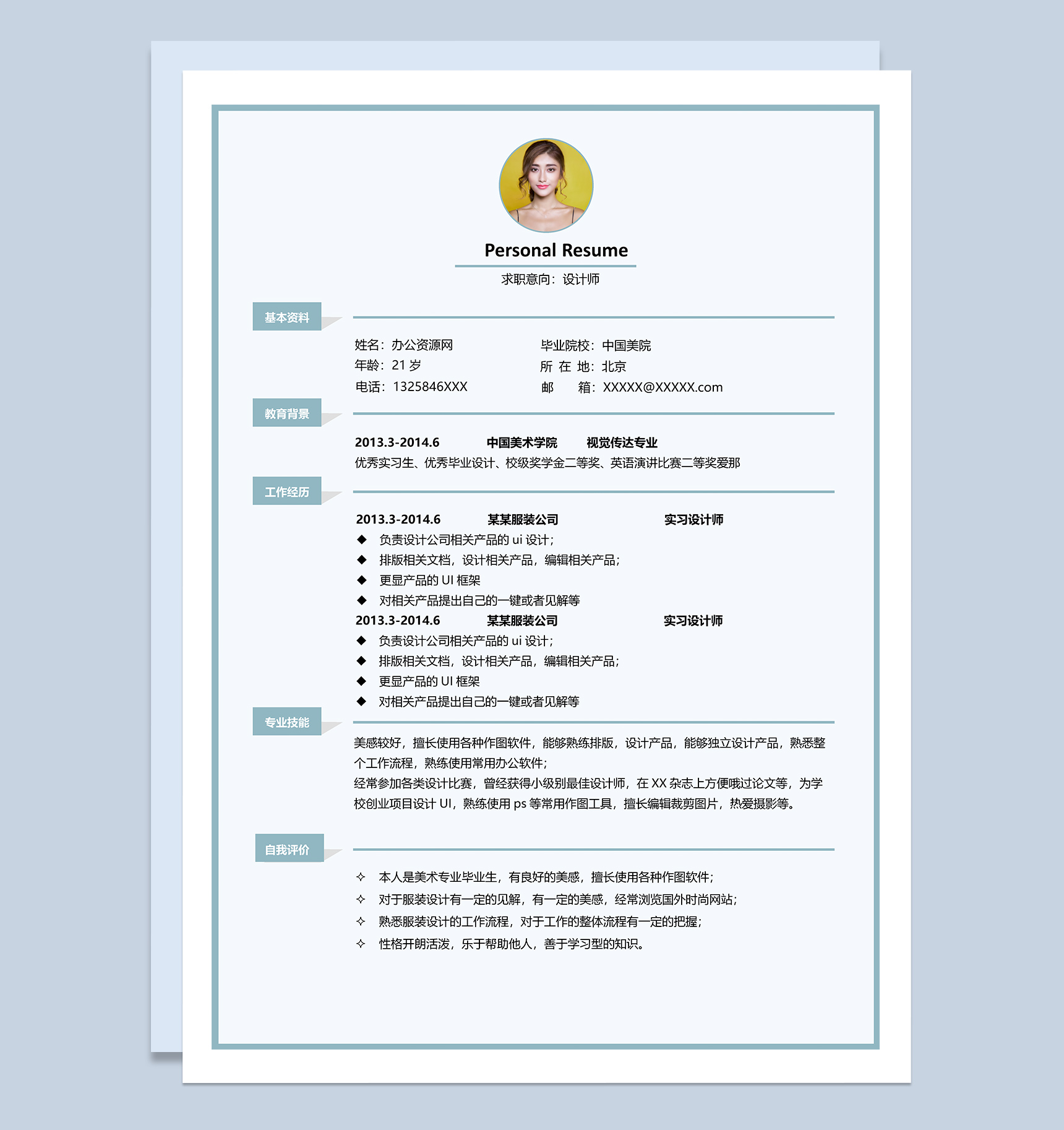青色简约风格设计师个人求职简历Word模板-1