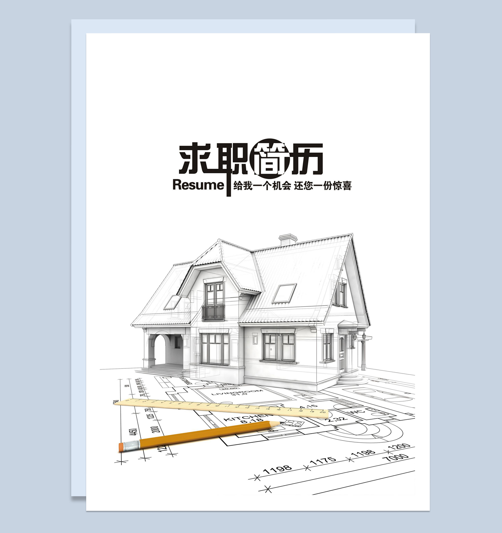 创意建筑工程管理求职应聘个人简历Word模板-1