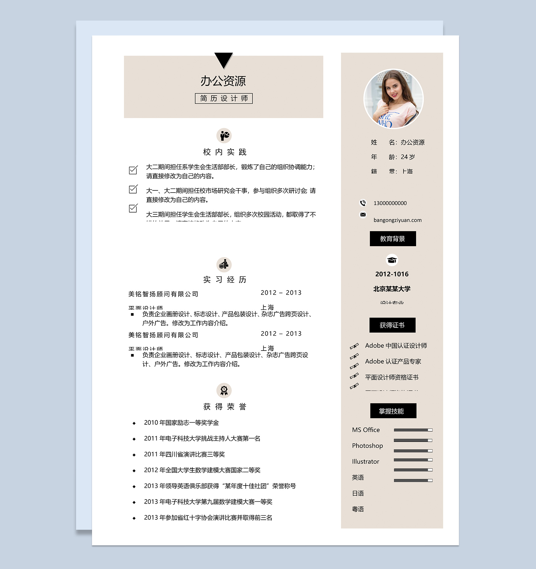简约应届生求职应聘简历Word模板