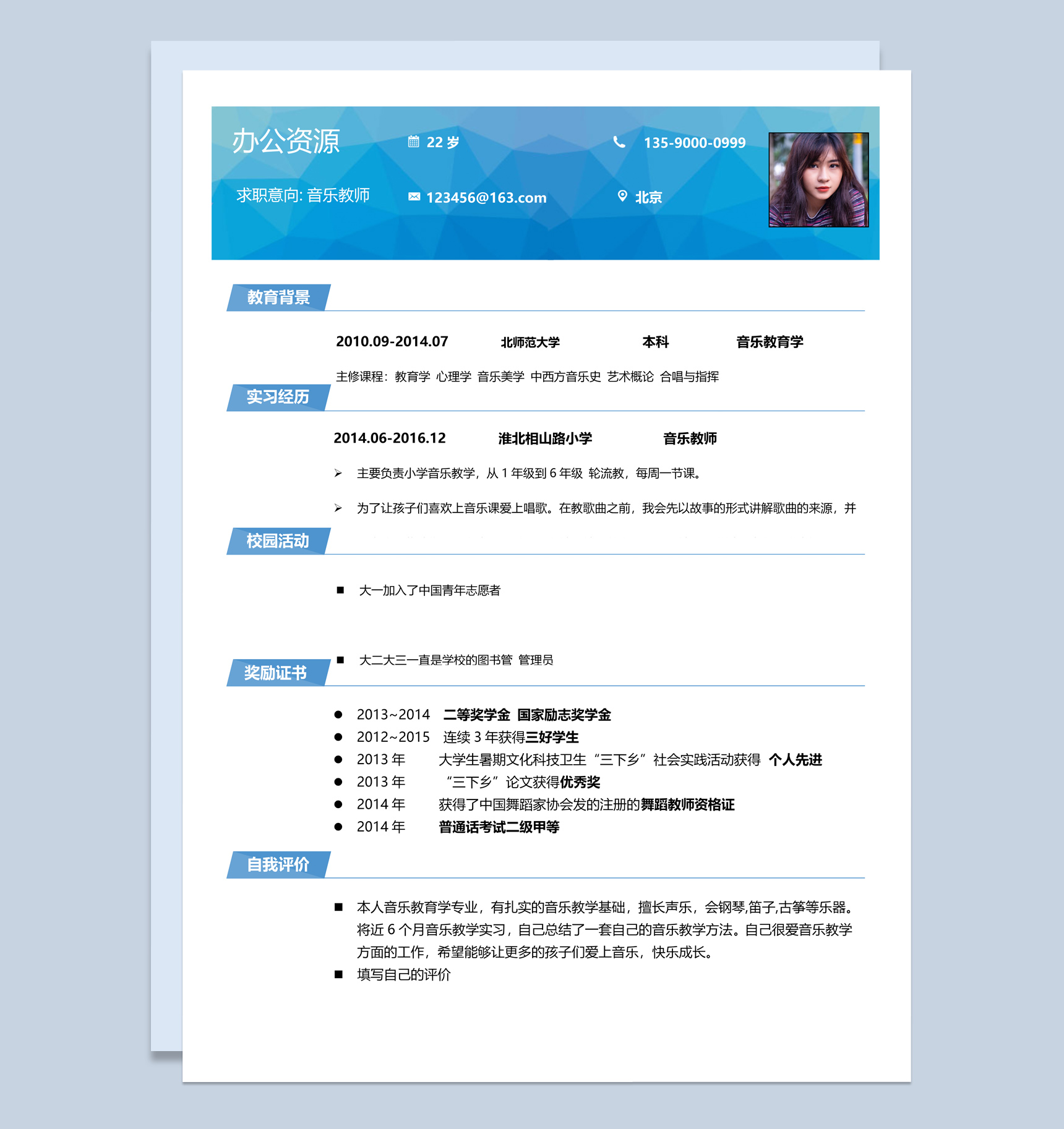学校实习老师个人简介Word模板-1