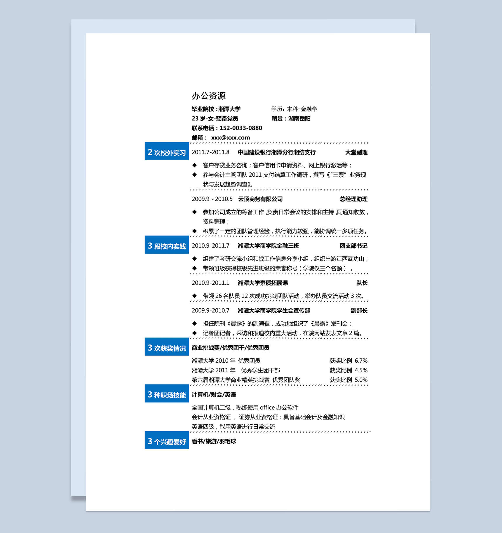 蓝色方块线条大学生实习生自我介绍求职word简历模板-1