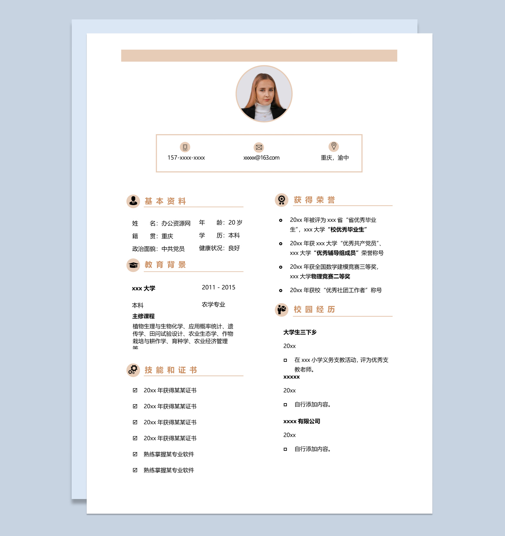 白色简约风格农学专业个人求职简历Word模板-1