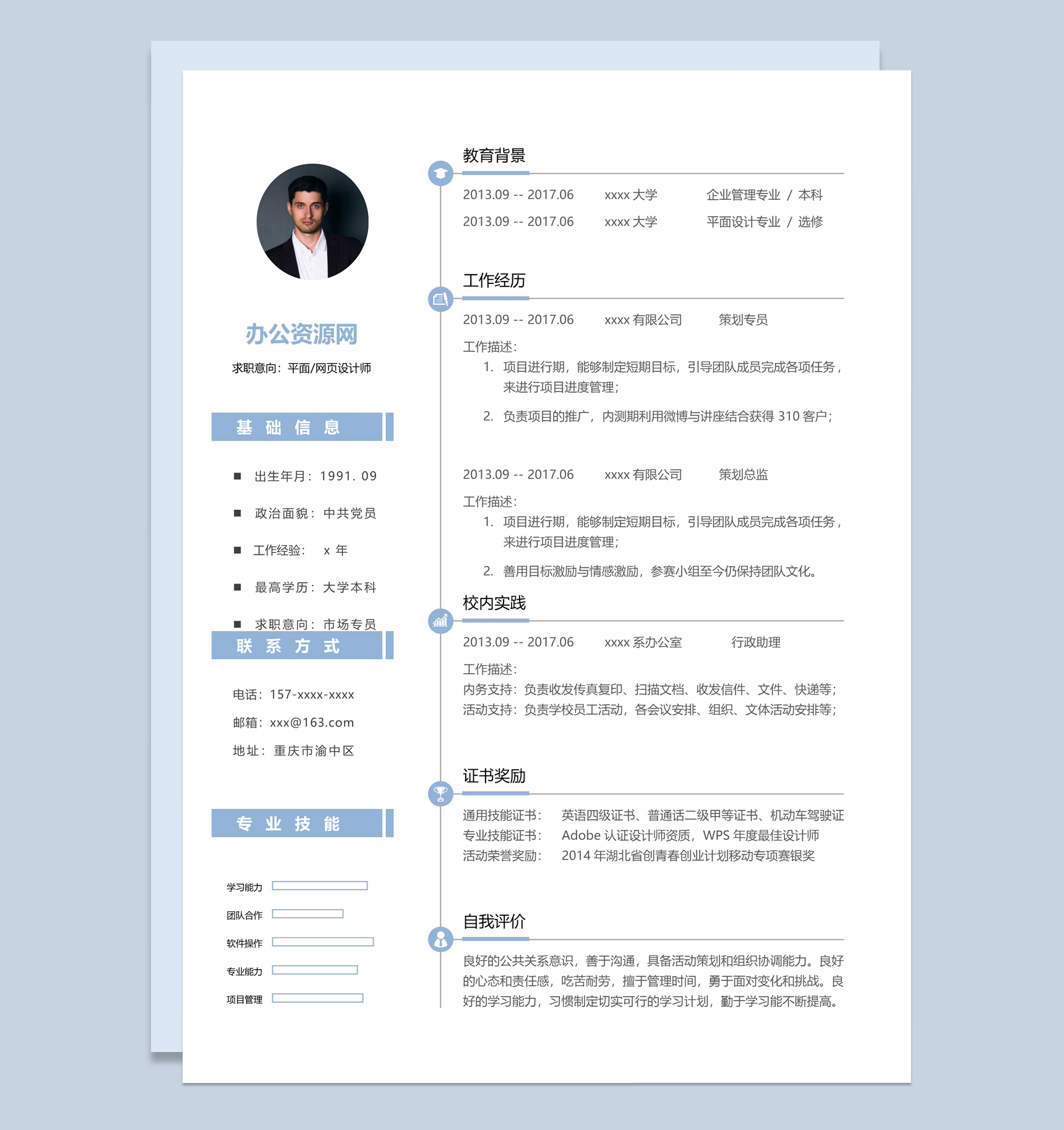 白色商务风格平面设计师个人求职简历Word模板-1