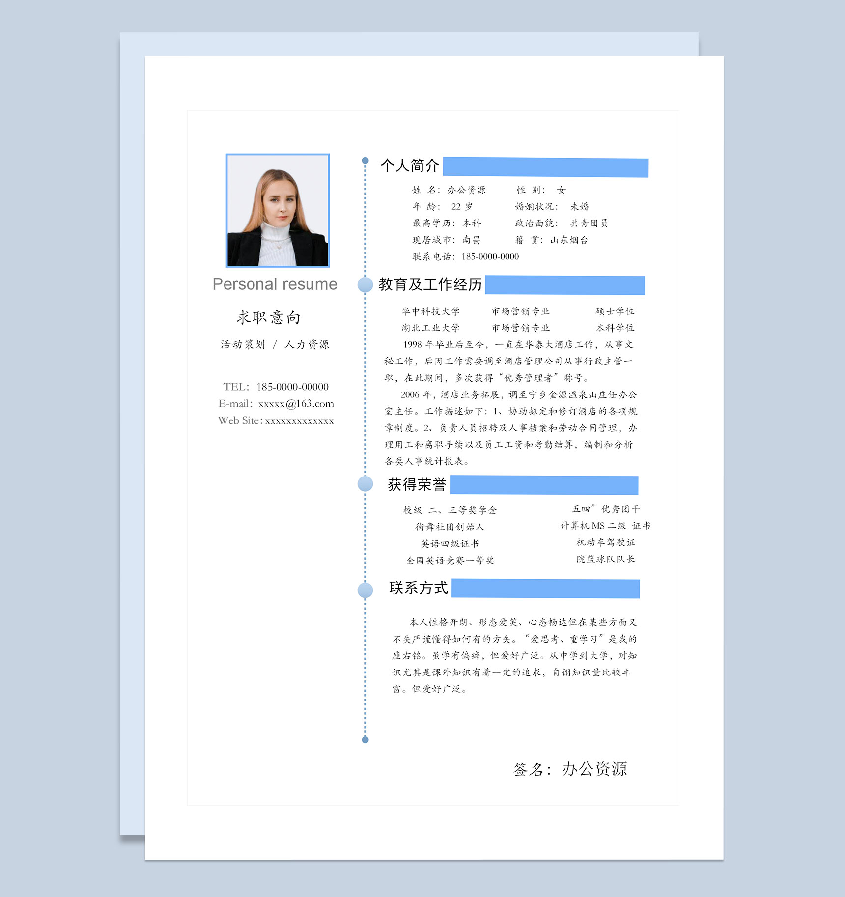 白色极简商务风活动策划人力资源主管通用个人简历求职简历Word模板-1