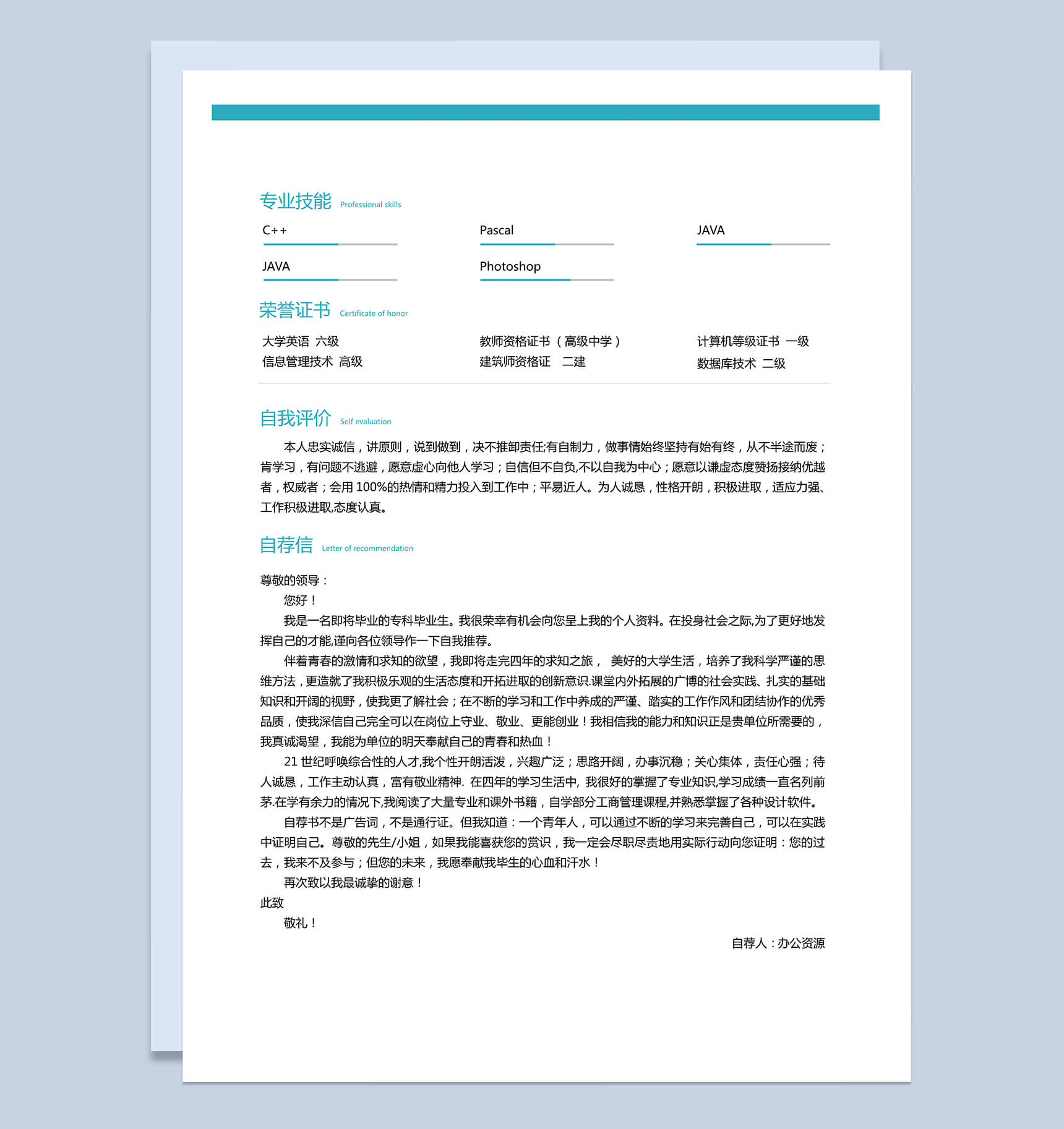 蓝绿色创意线条工程师求职简历Word模板-3