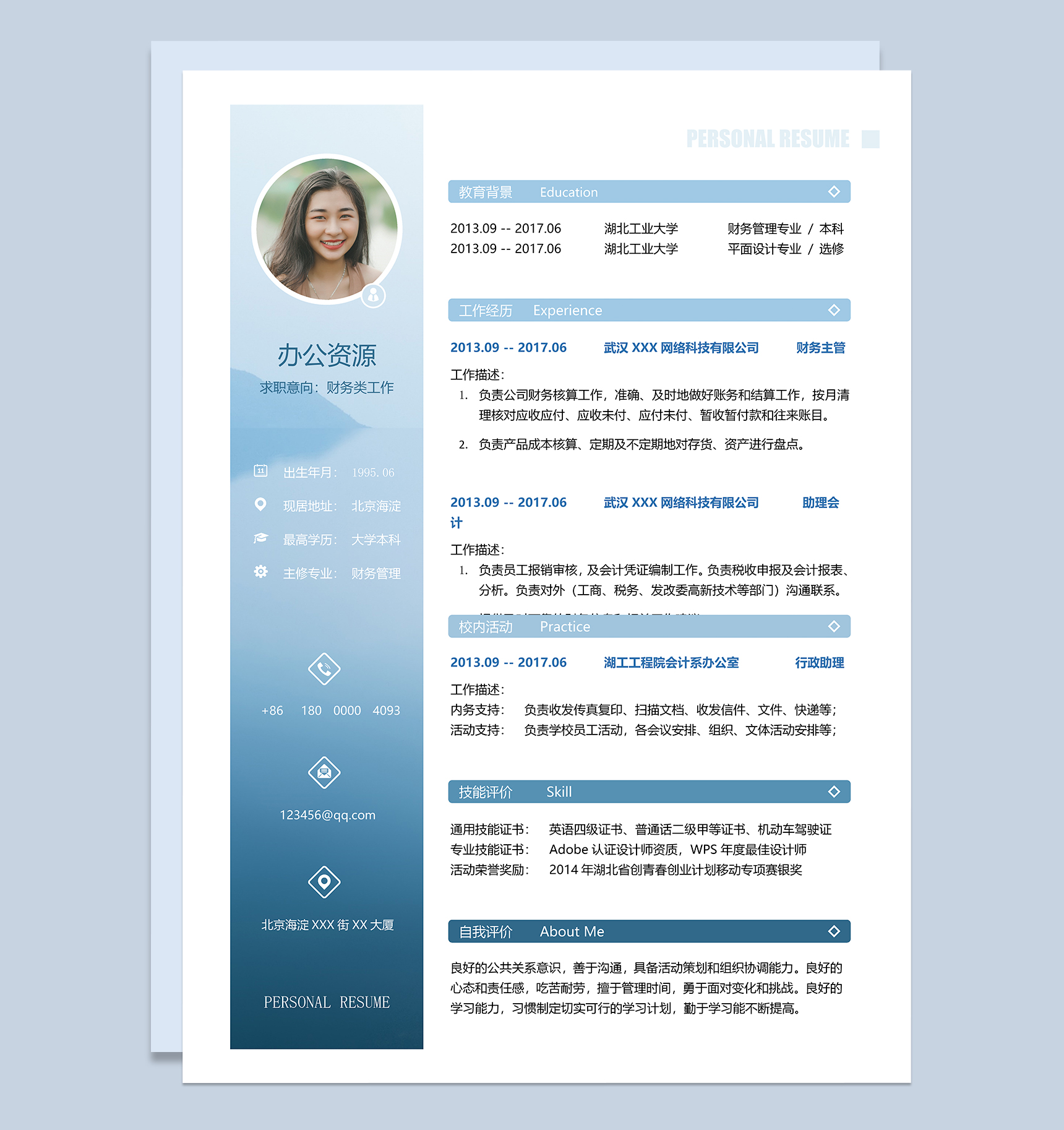 财务金融类个人工作求职简历Word模板-1