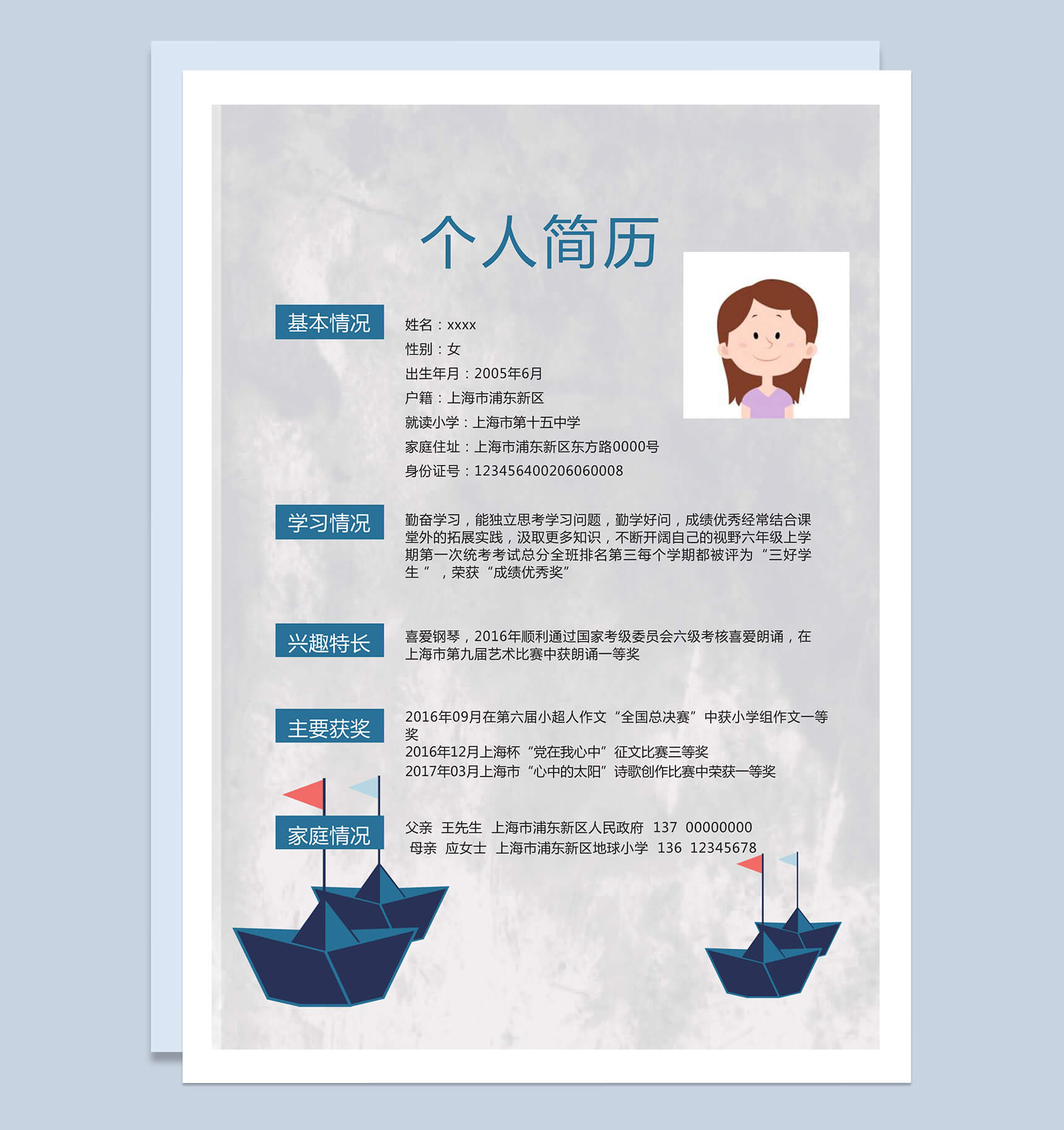 简单蓝色大气儿童简洁清新儿童小升初简历Word模板