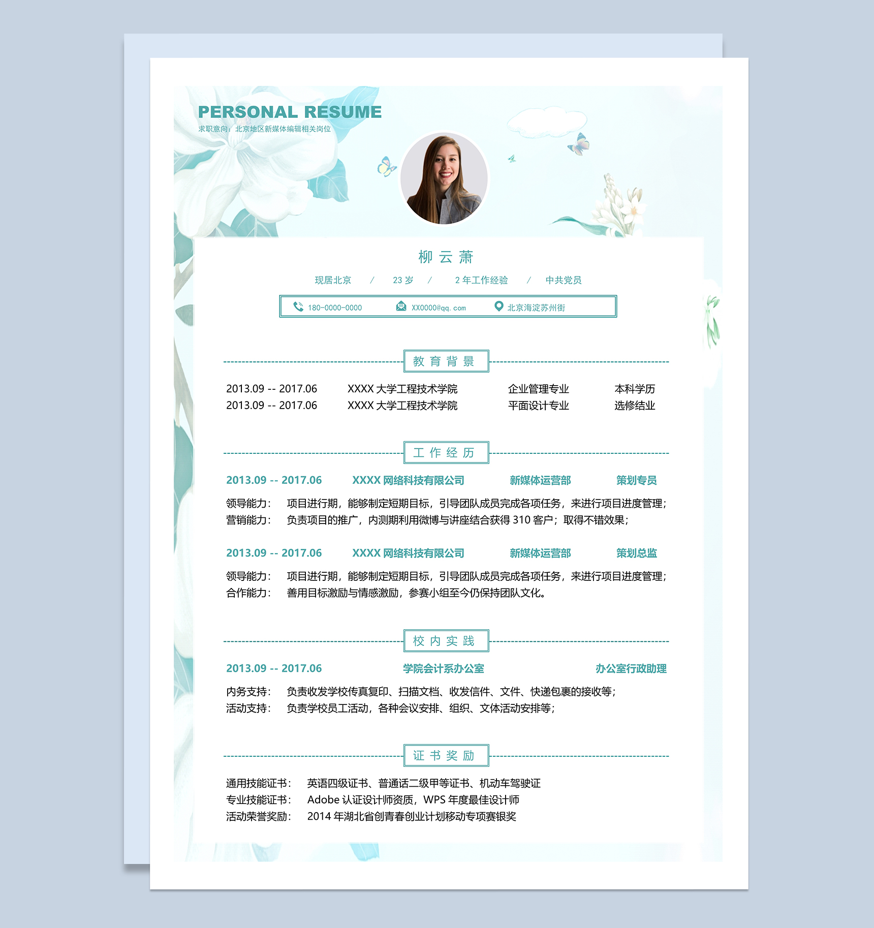 小清新新媒体编辑相关岗位个人求职简历Word模板