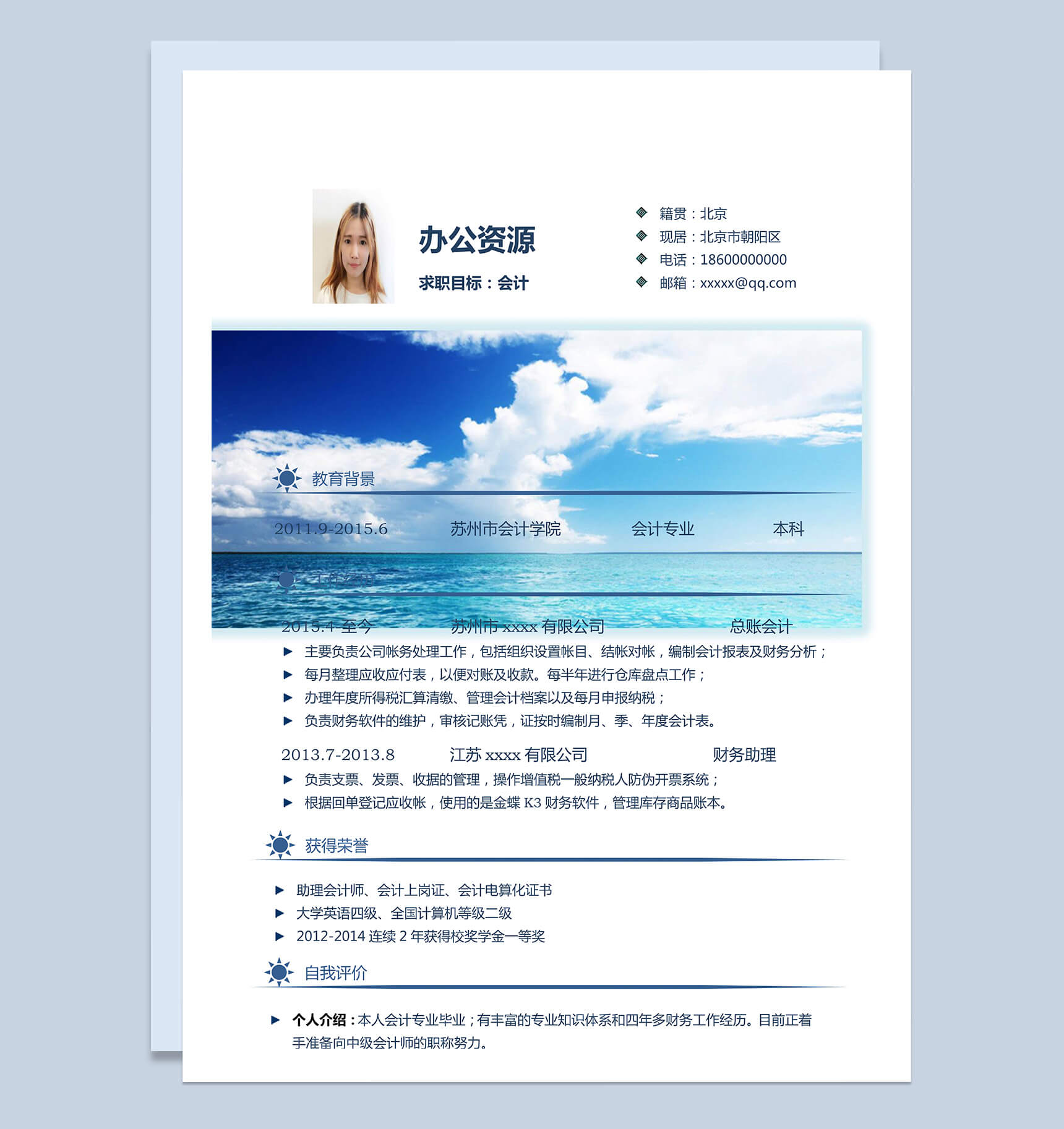 经典蓝色编辑会计求职简历Word模板