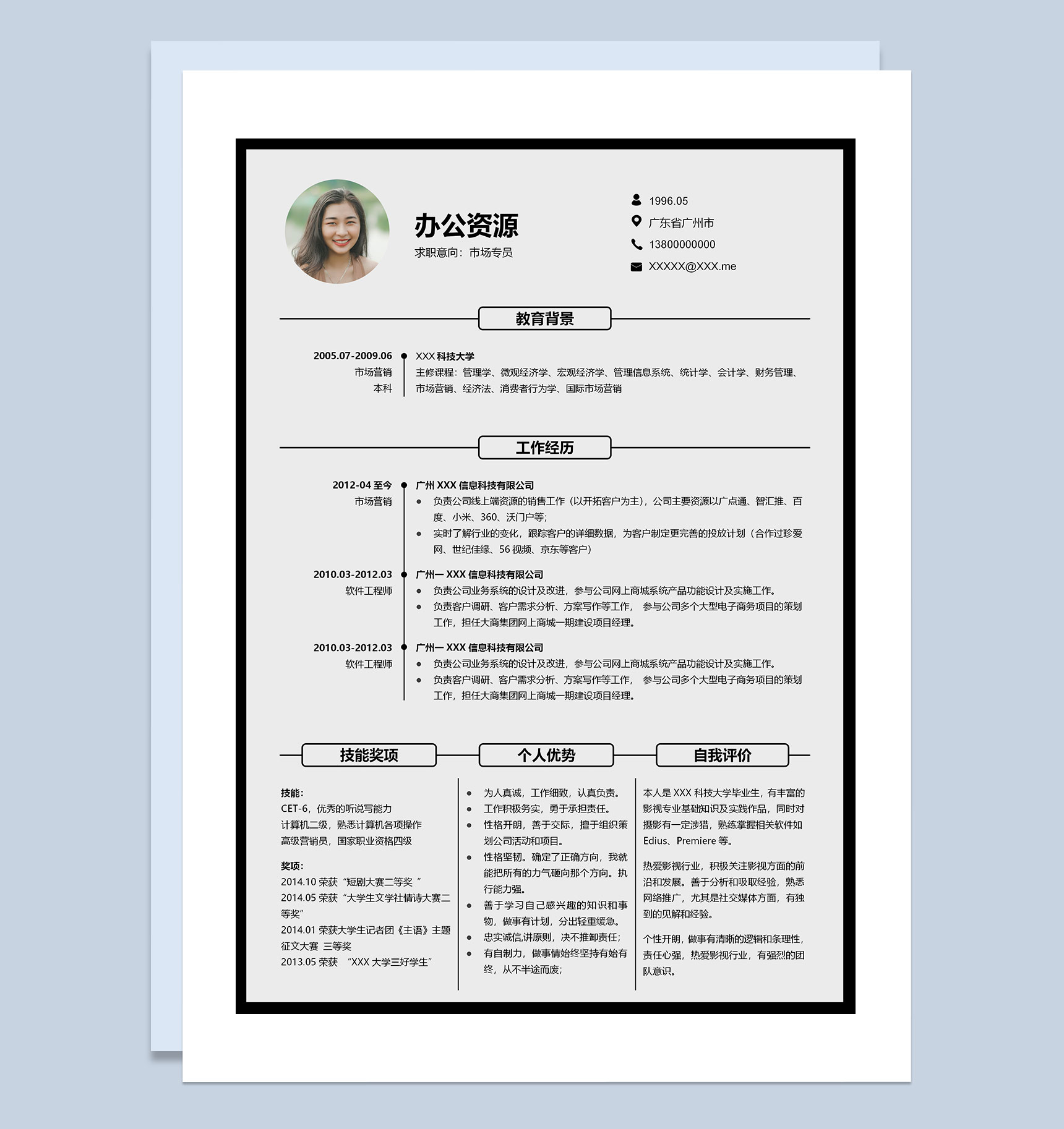 市场营销工作通用市场专员求职简历Word模板-1