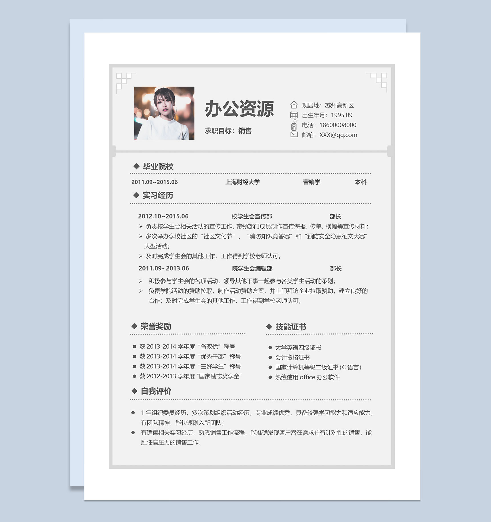 文艺清新风销售专员求职通用简历Word模板-1