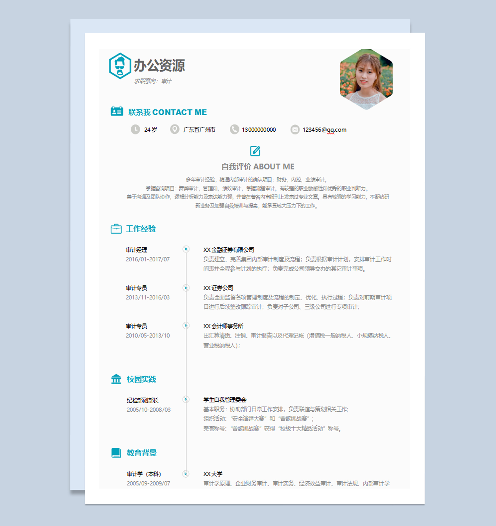 财务审计岗位个人求职简历Word模板-1