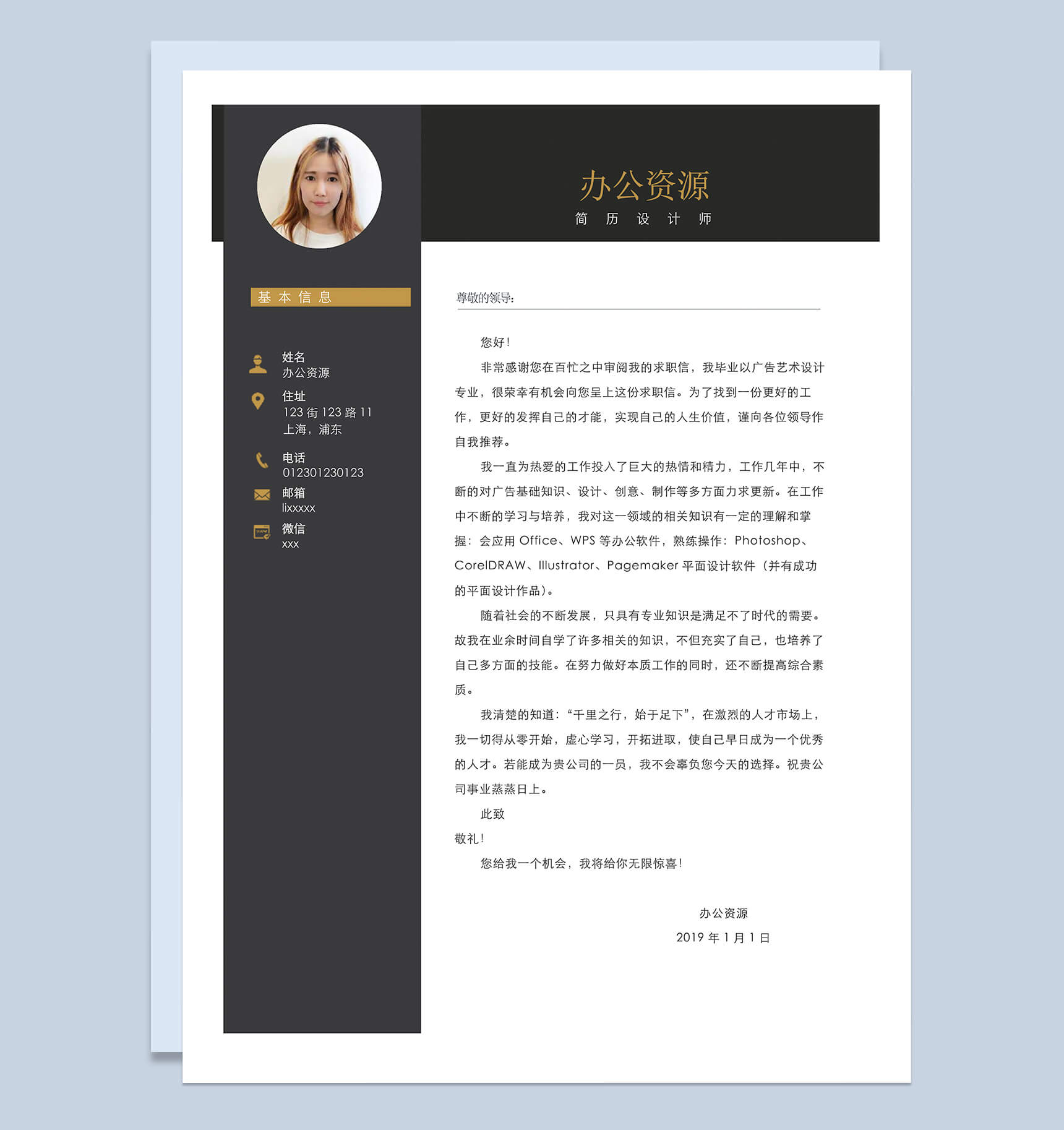 黑色简约风求职简历Word模板