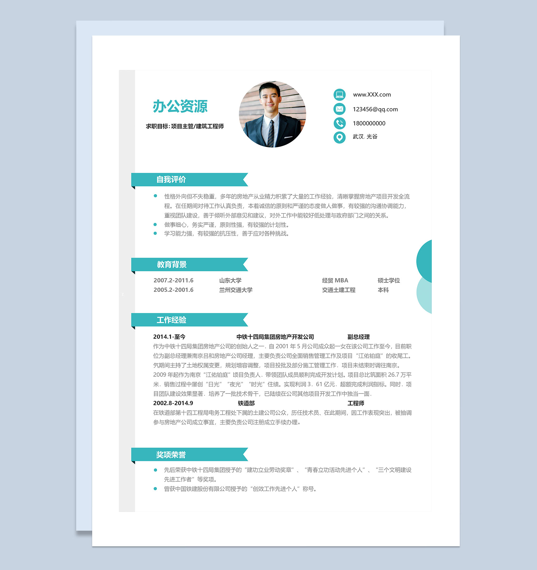 白色项目主管建筑工程师通用个人简历Word模板