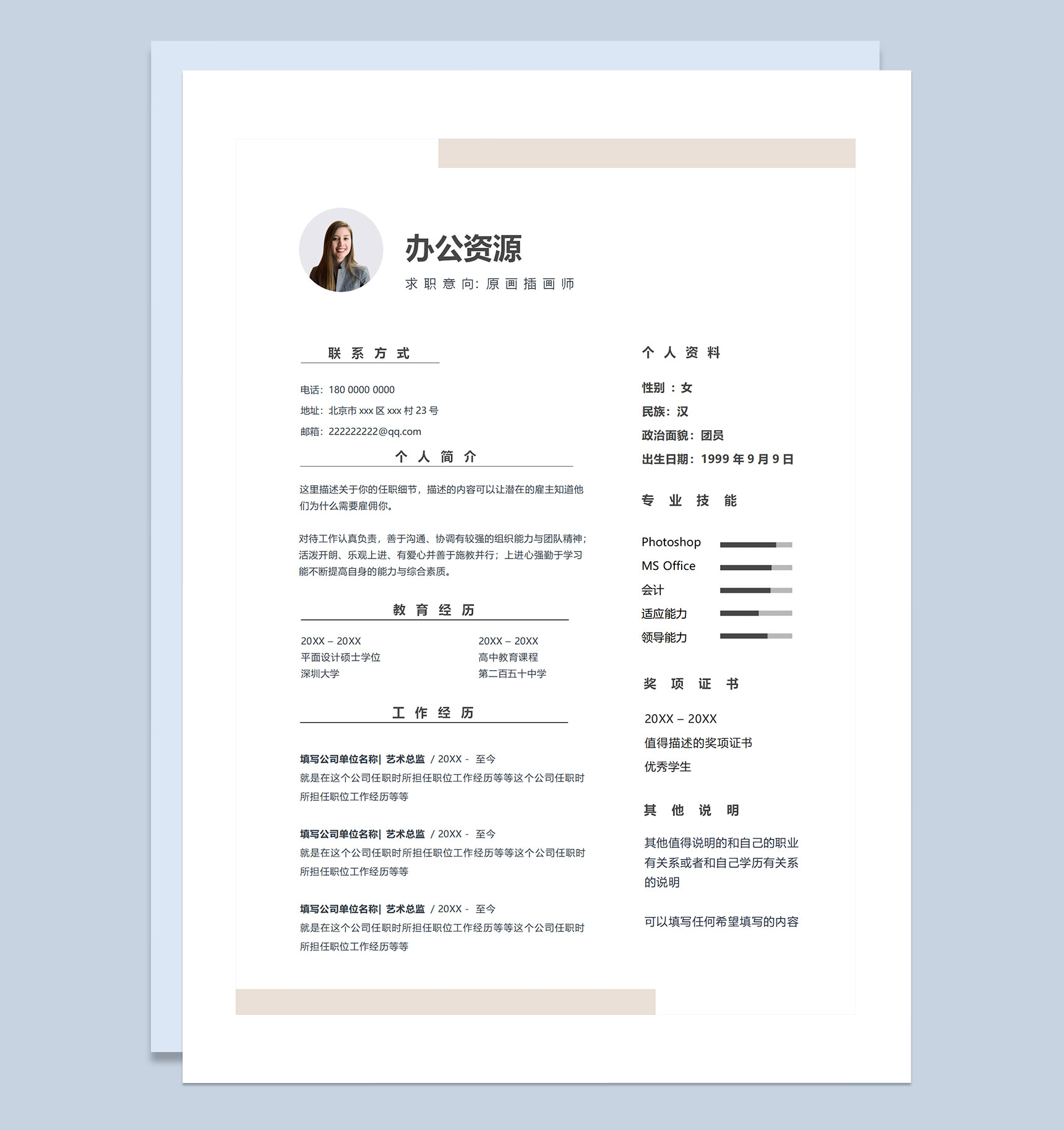 清新手绘风原画插画师求职通用个人简历自荐信Word模板-1