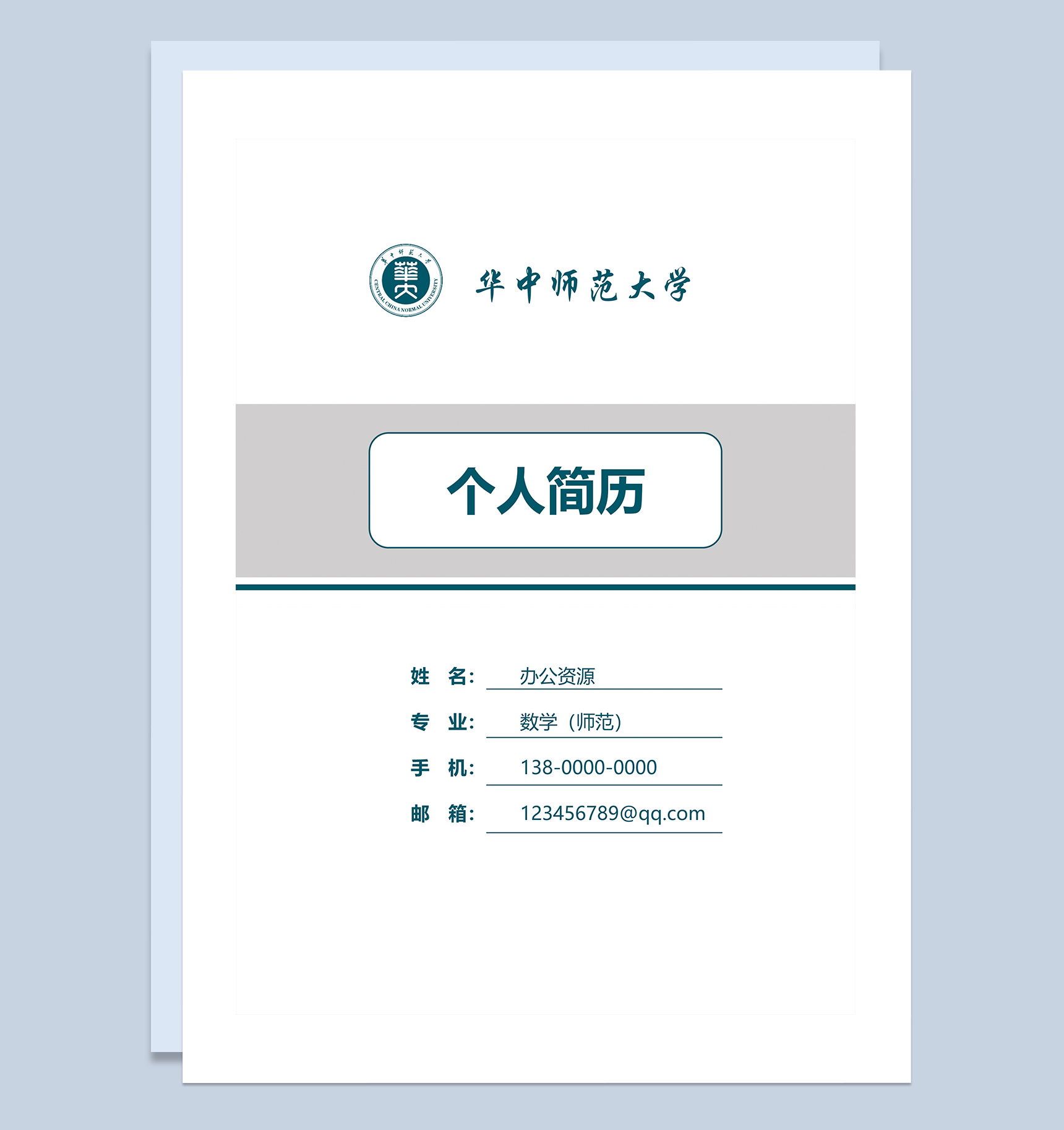 蓝色研究生毕业求职岗位应聘简历Word模板