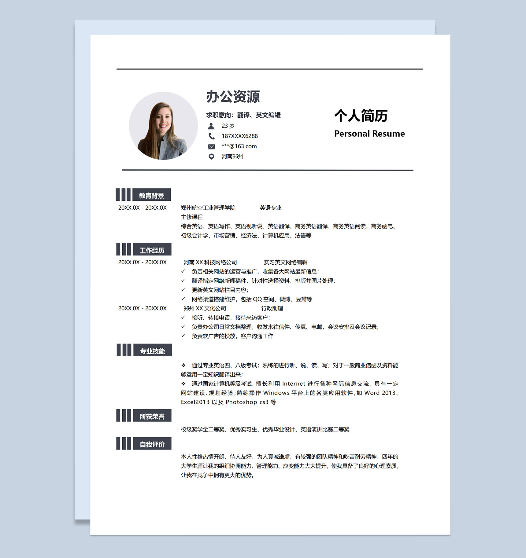 白色商务风翻译英文编辑通用求职简历个人简历Word模板-1