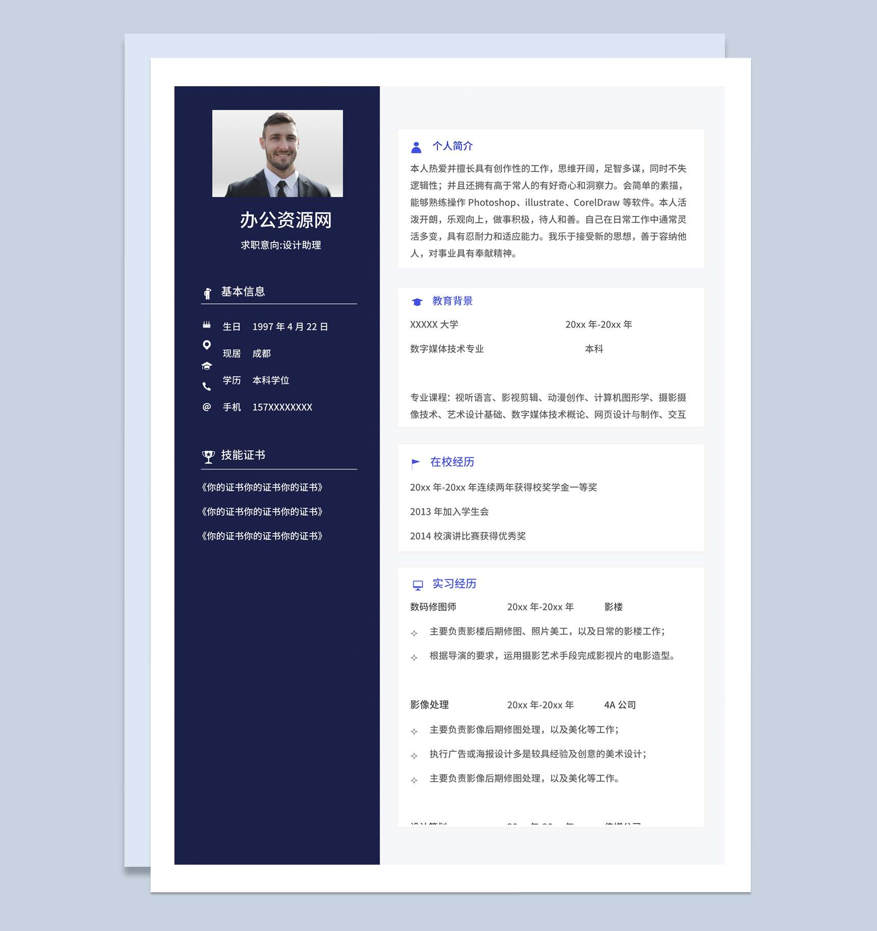 深蓝色商务风格设计助理个人求职简历Word模板