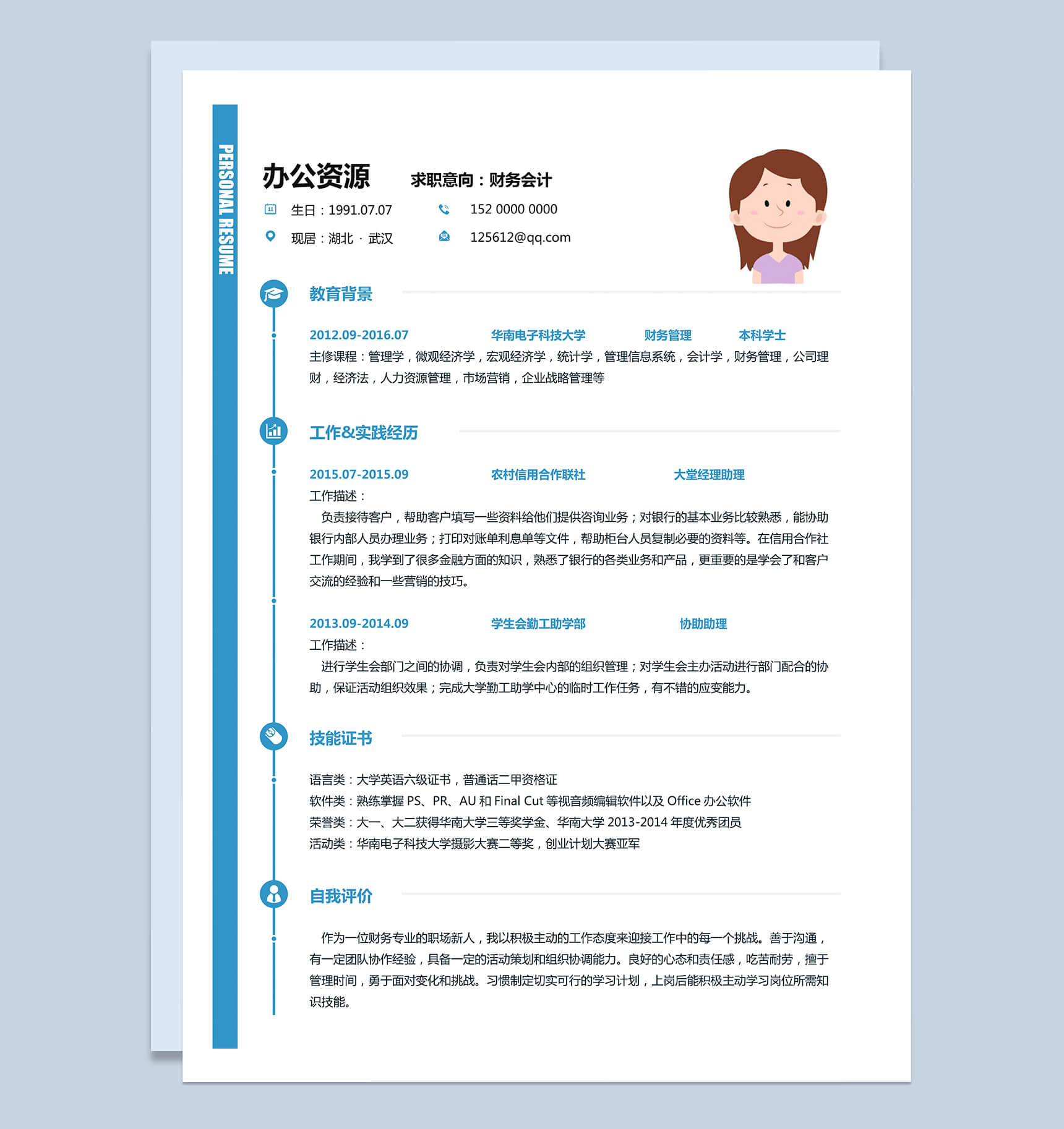 蓝色背景财务会计行政工作行政简历求职Word模板-1