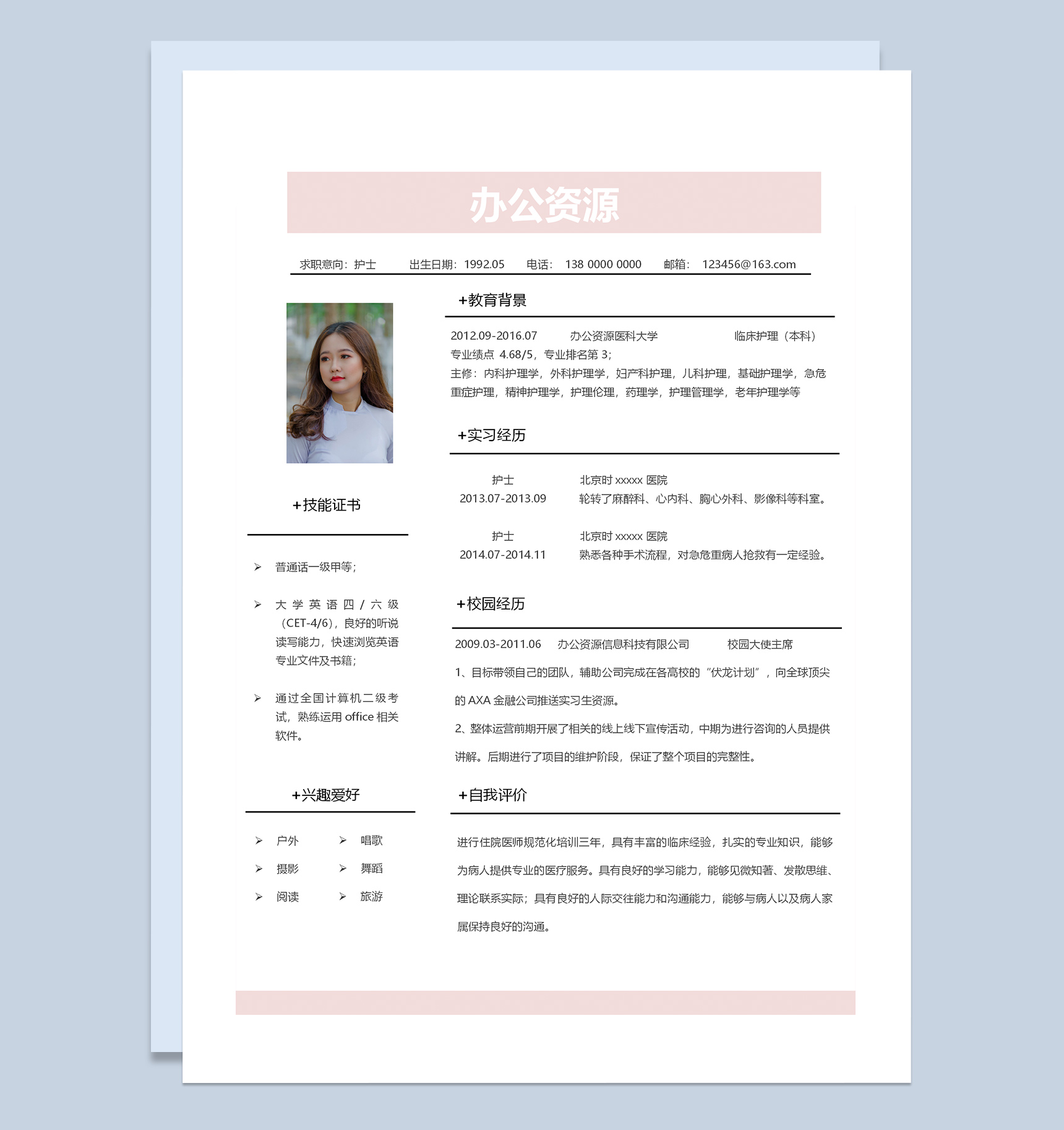 粉色简约成套护士个人求职简历Word模板-2