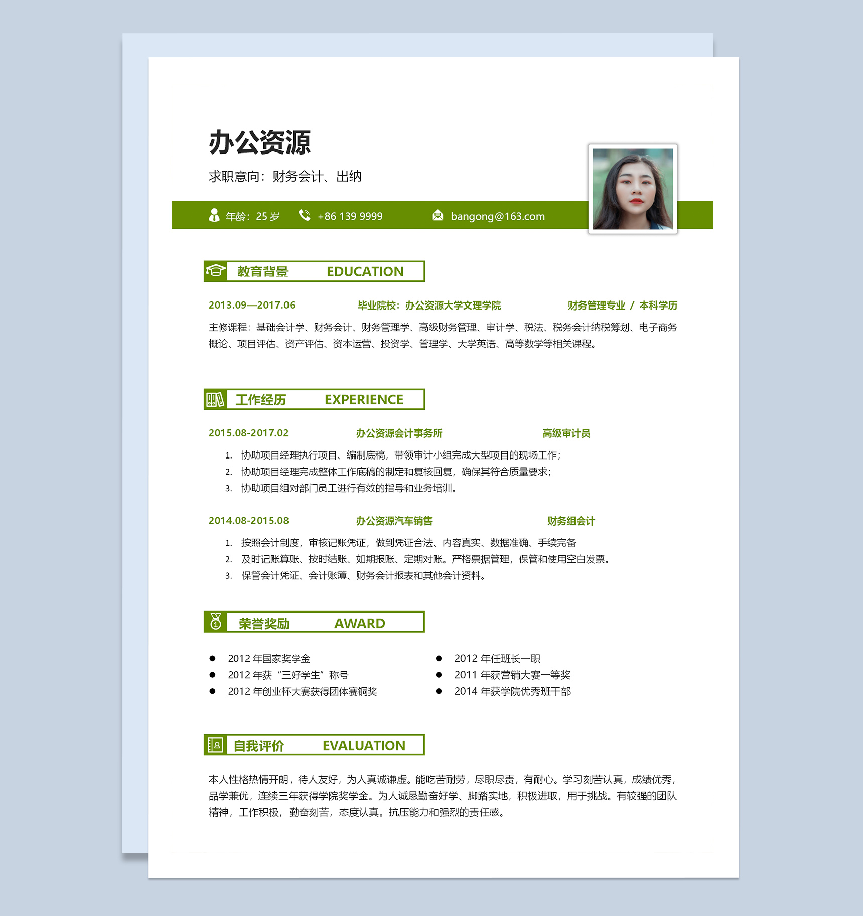 财务会计出纳求职应聘简历成套Word模板-2
