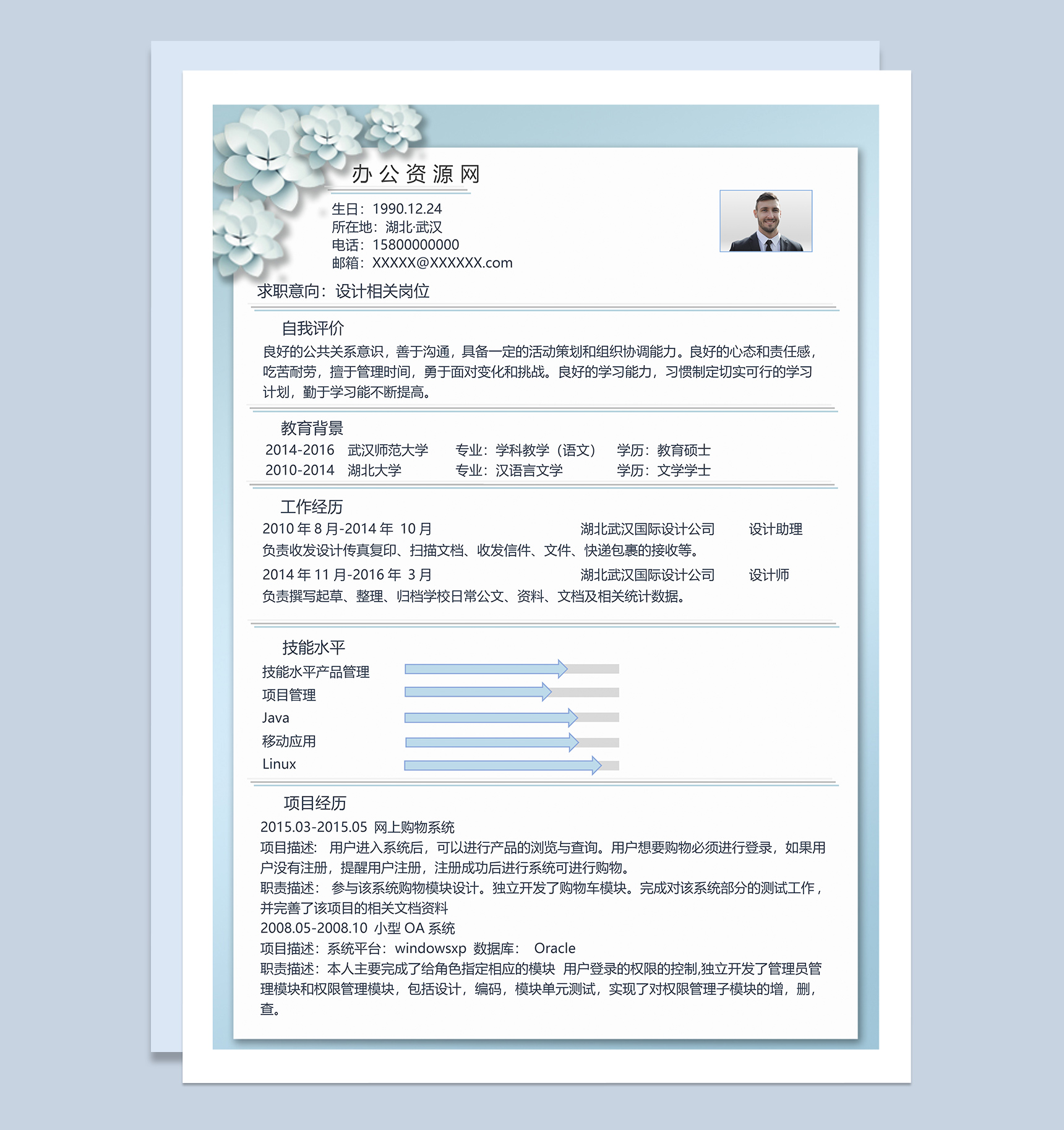 浅蓝色商务风格设计相关岗位个人求职简历Word模板