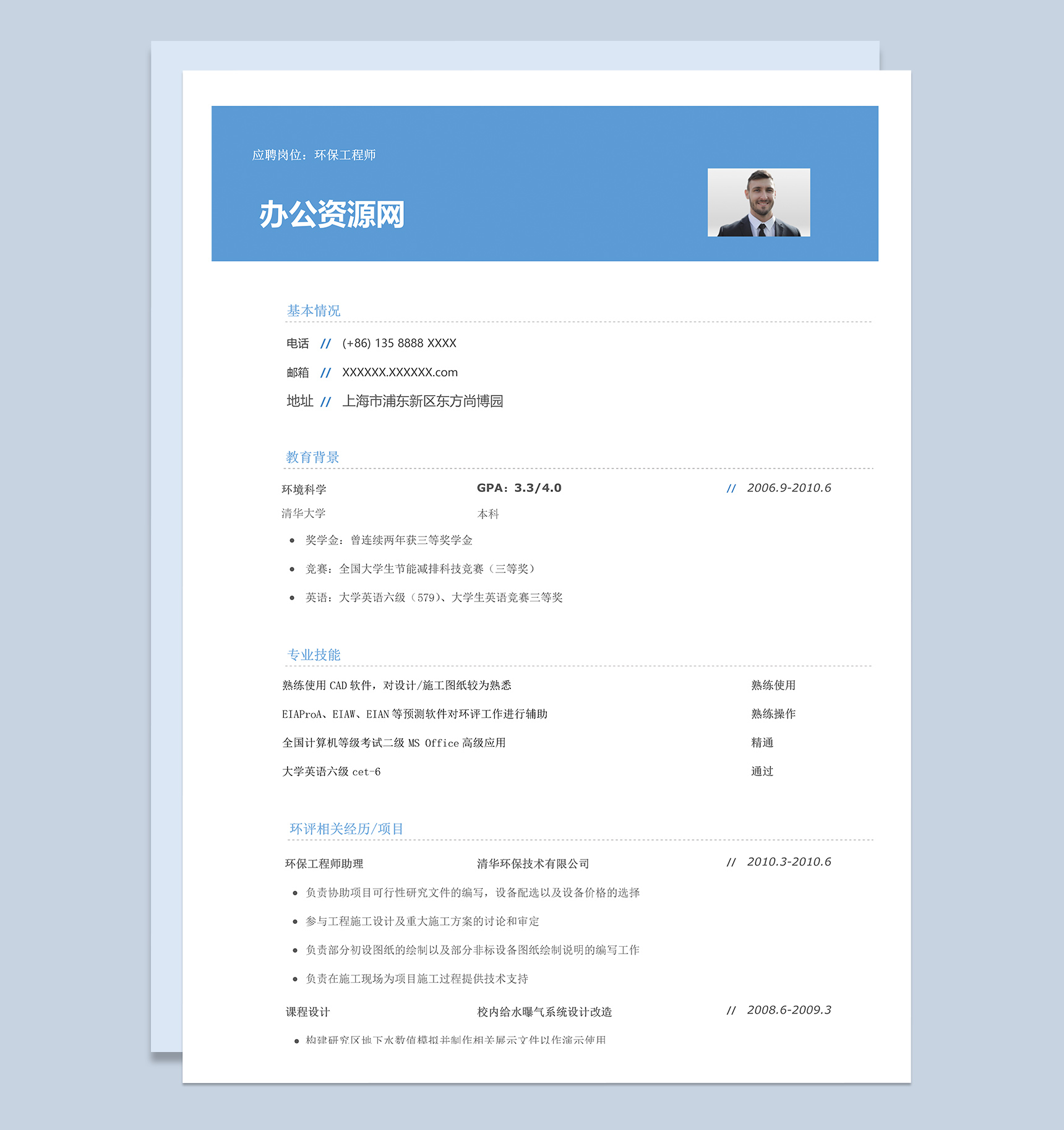 蓝色商务风格环保工程师岗位个人求职简历Word模板-1