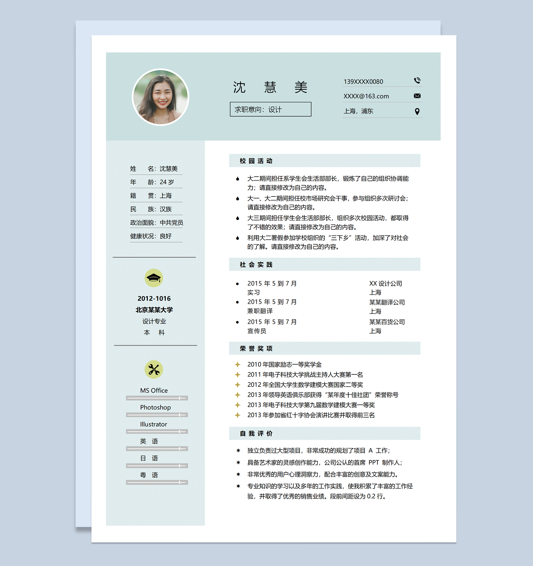 文艺时尚设计岗位求职简历Word模板