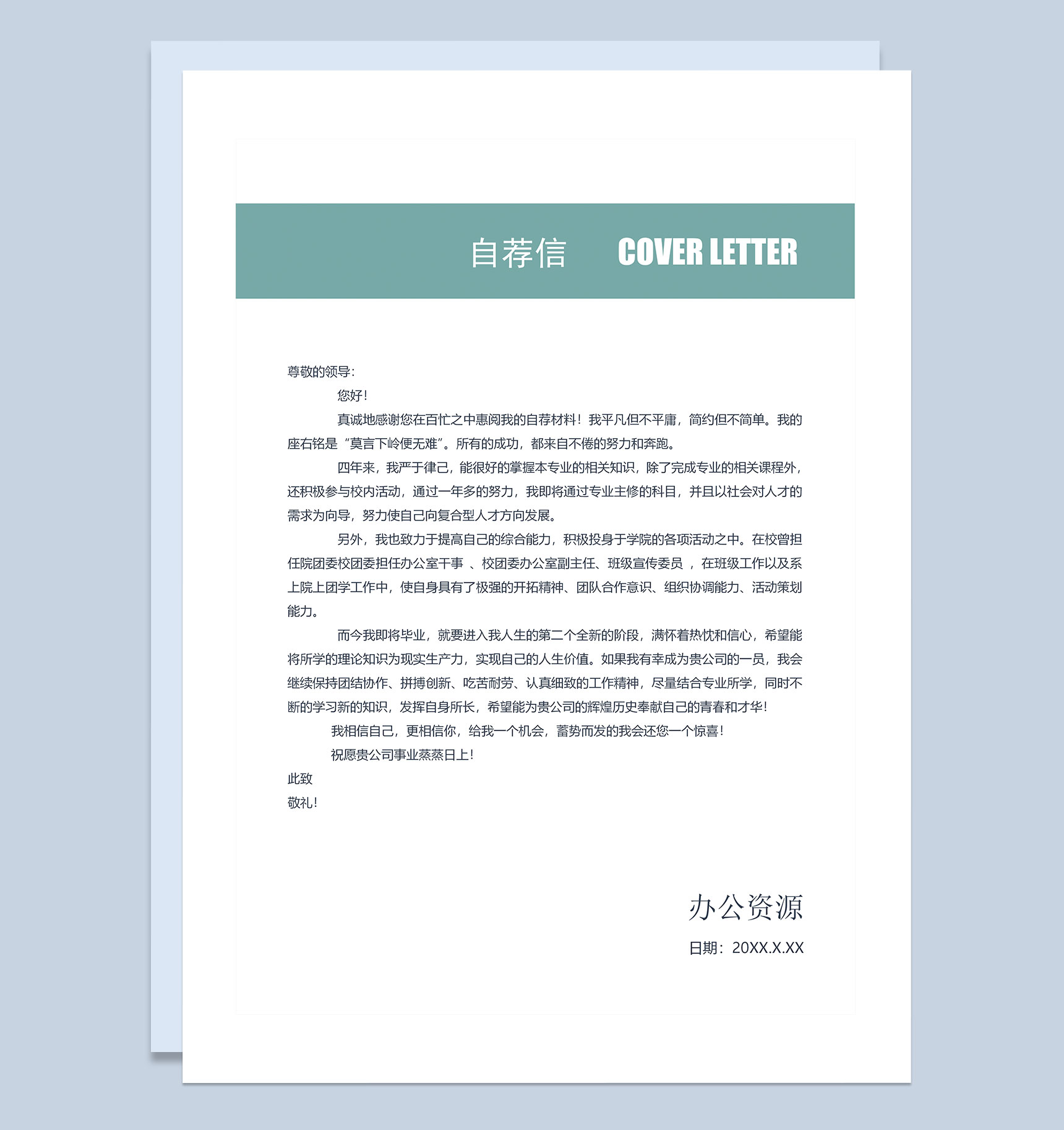 绿色创意手绘简历封面教师求职简历自荐信Word模板-3