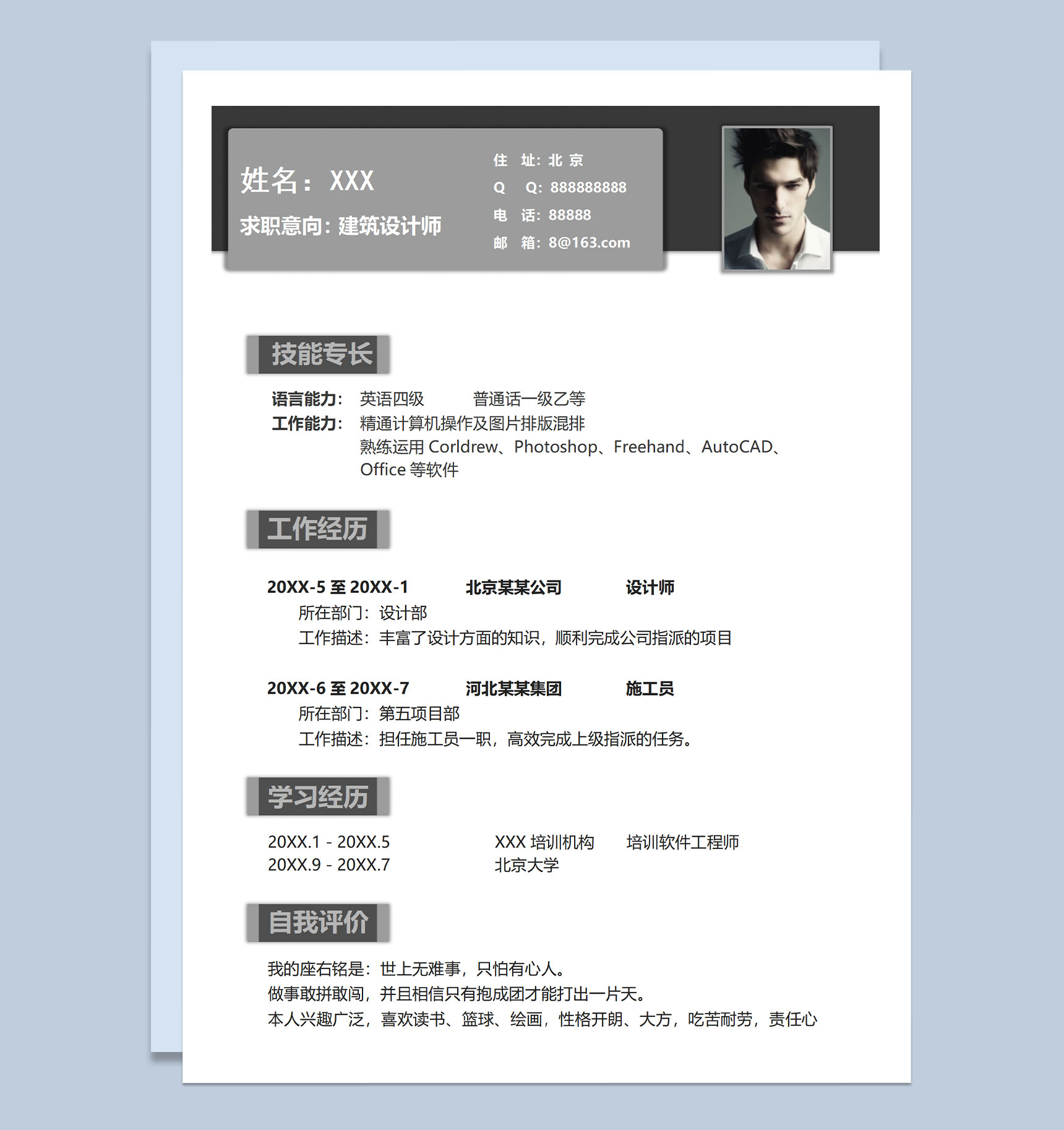 简洁灰色建筑设计师应聘求职个人简历Word模板-1